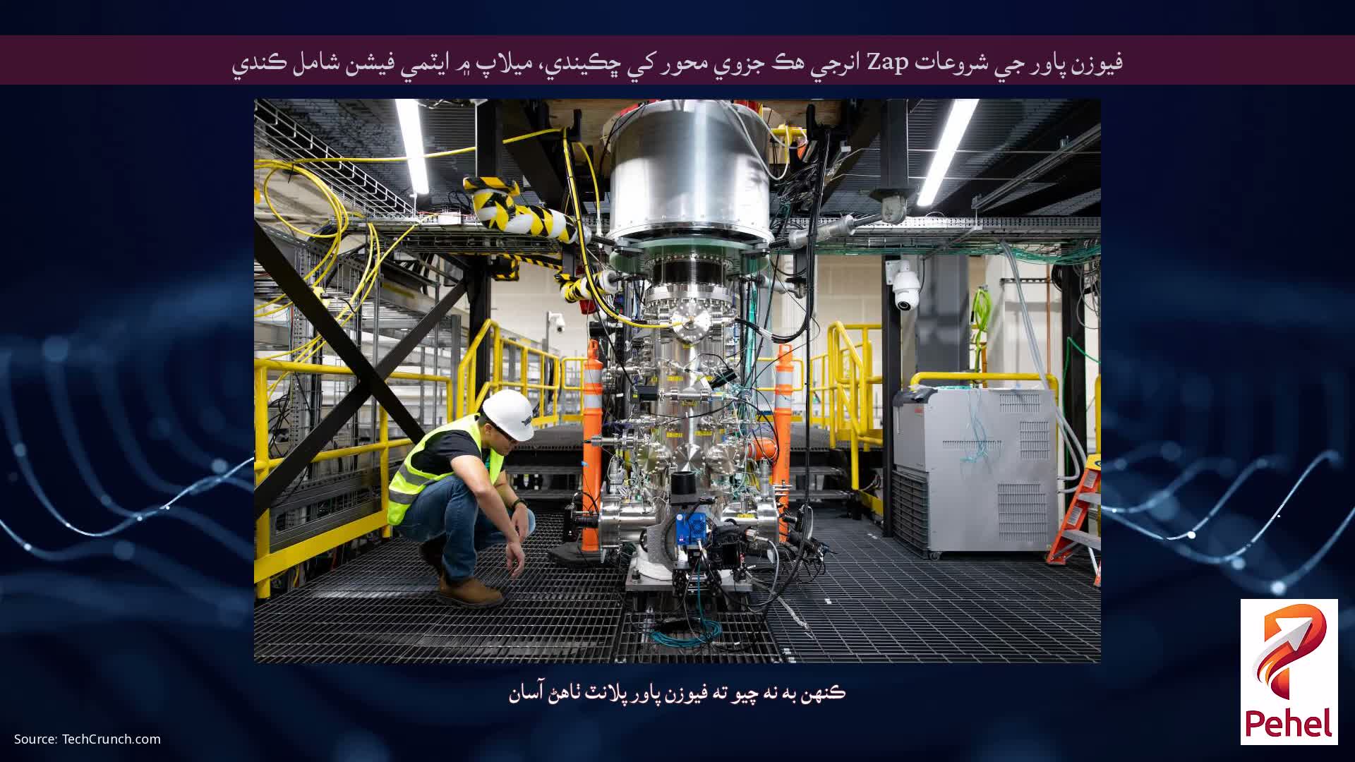 فيوزن پاور جي شروعات Zap انرجي هڪ جزوي محور کي ڇڪيندي، ميلاپ ۾ ايٽمي فيشن شامل ڪندي