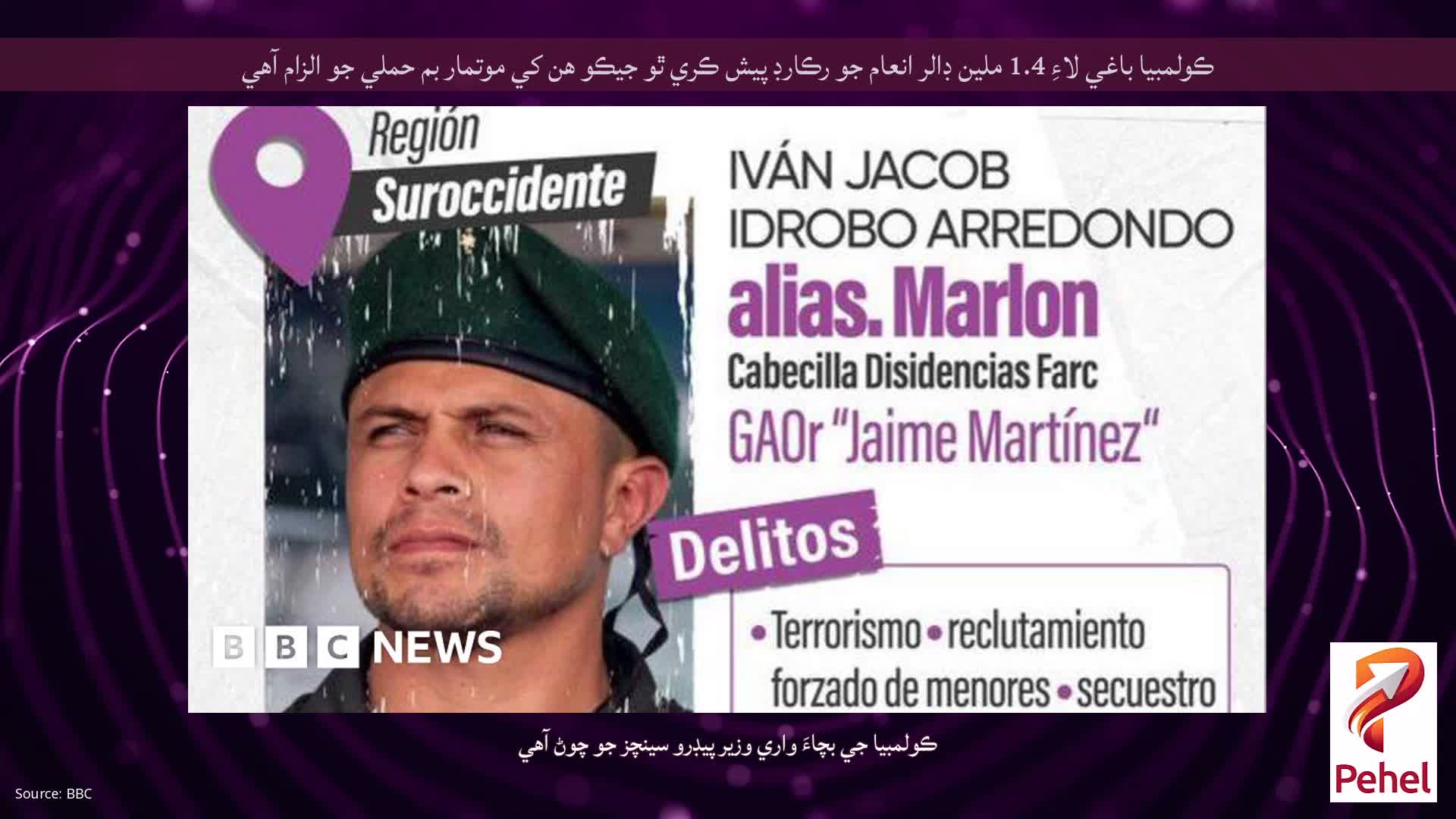 ڪولمبيا باغي لاءِ 1.4 ملين ڊالر انعام جو رڪارڊ پيش ڪري ٿو جيڪو هن کي موتمار بم حملي جو الزام آهي