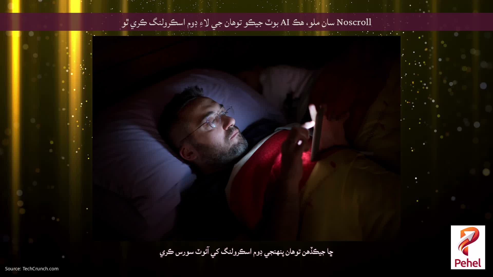 Noscroll سان ملو، هڪ AI بوٽ جيڪو توهان جي لاءِ ڊوم اسڪرولنگ ڪري ٿو