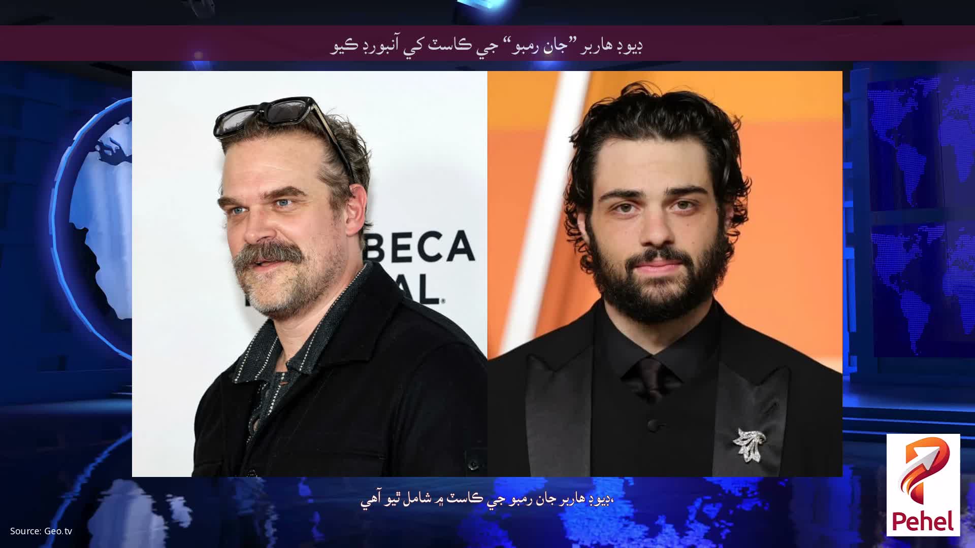 ڊيوڊ هاربر ”جان رمبو“ جي ڪاسٽ کي آنبورڊ ڪيو