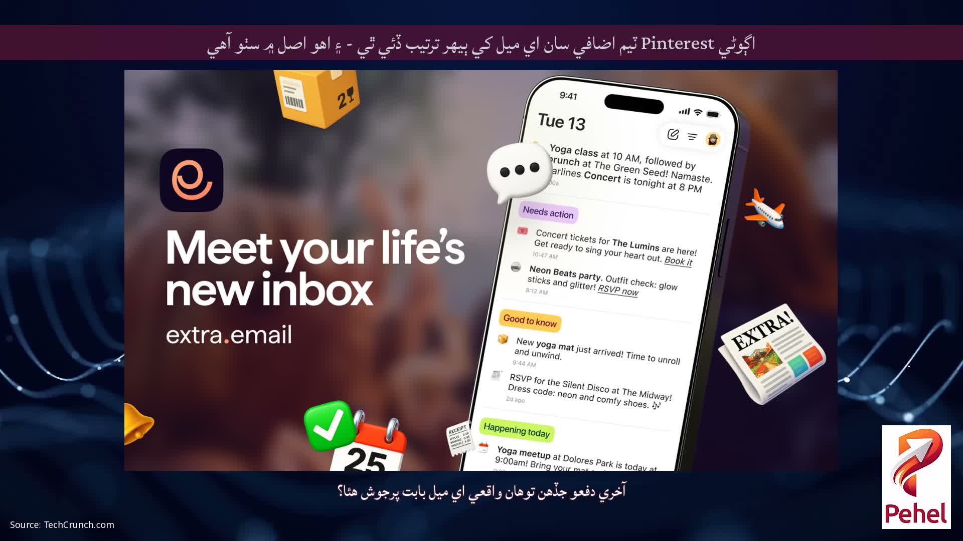 اڳوڻي Pinterest ٽيم اضافي سان اي ميل کي ٻيهر ترتيب ڏئي ٿي - ۽ اهو اصل ۾ سٺو آهي