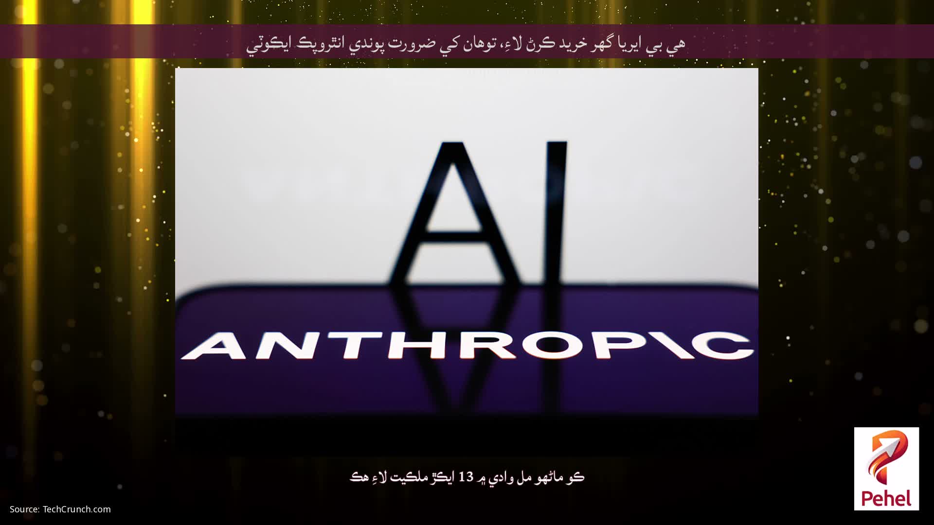 هي بي ايريا گهر خريد ڪرڻ لاءِ، توهان کي ضرورت پوندي انٿروپڪ ايڪوٽي