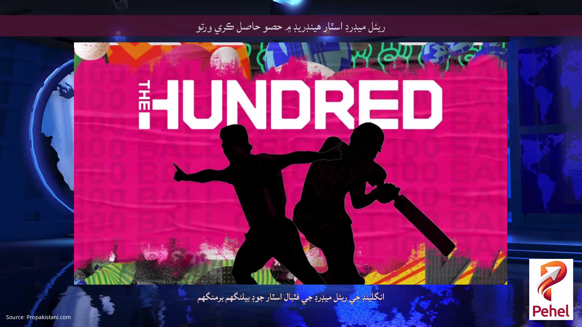 ريئل ميڊرڊ اسٽار هينڊريڊ ۾ حصو حاصل ڪري ورتو