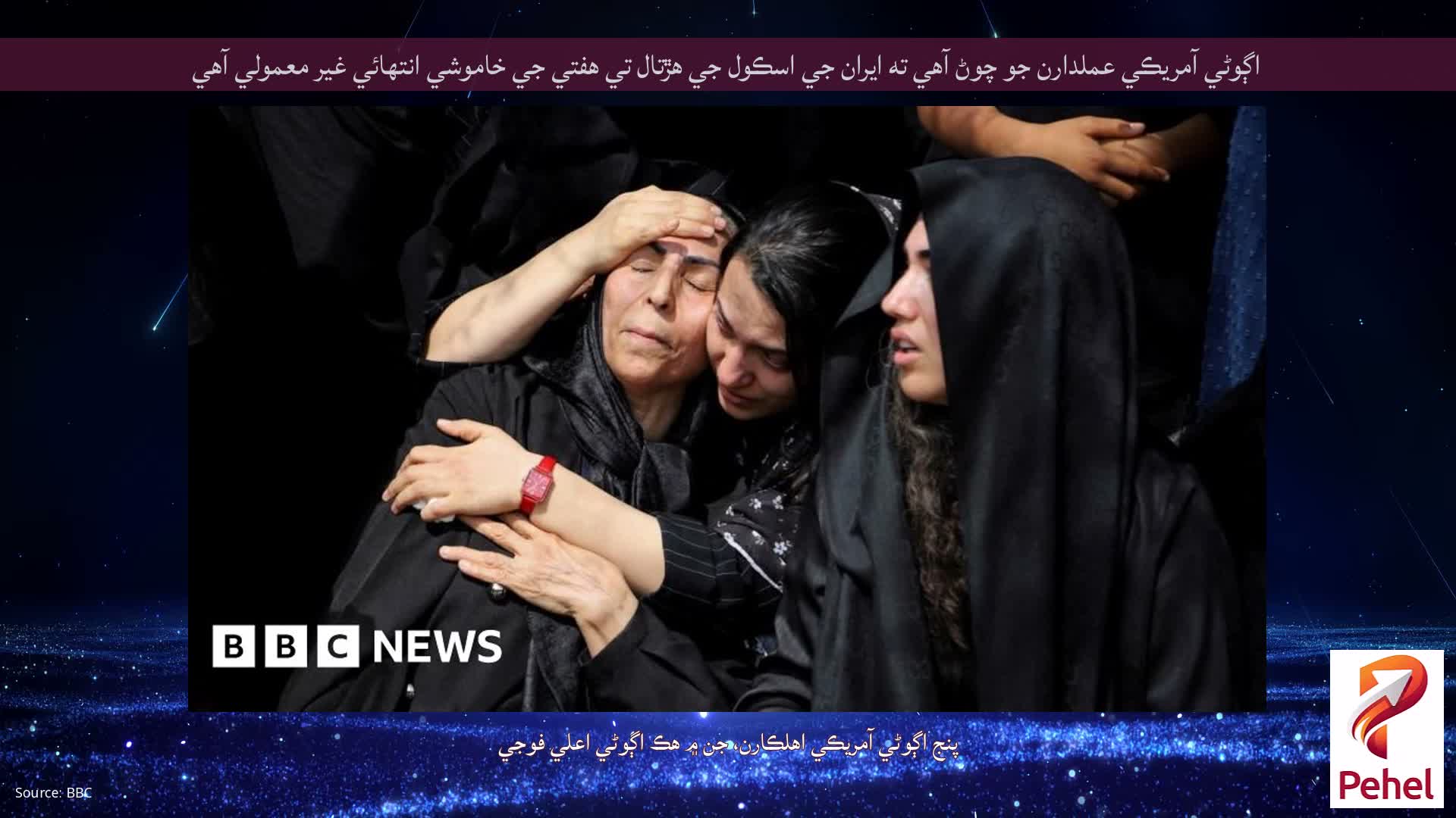 اڳوڻي آمريڪي عملدارن جو چوڻ آهي ته ايران جي اسڪول جي هڙتال تي هفتي جي خاموشي انتهائي غير معمولي آهي