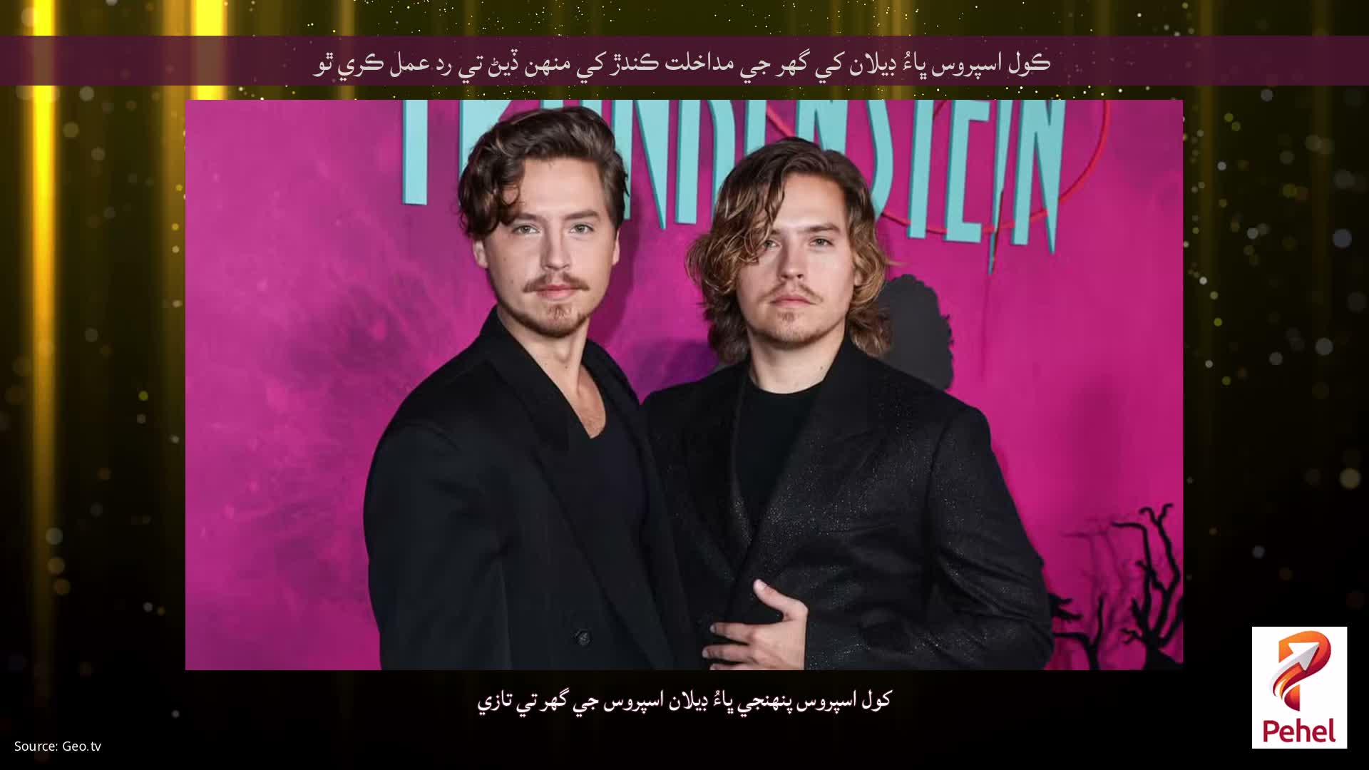 ڪول اسپروس ڀاءُ ڊيلان کي گھر جي مداخلت ڪندڙ کي منهن ڏيڻ تي رد عمل ڪري ٿو