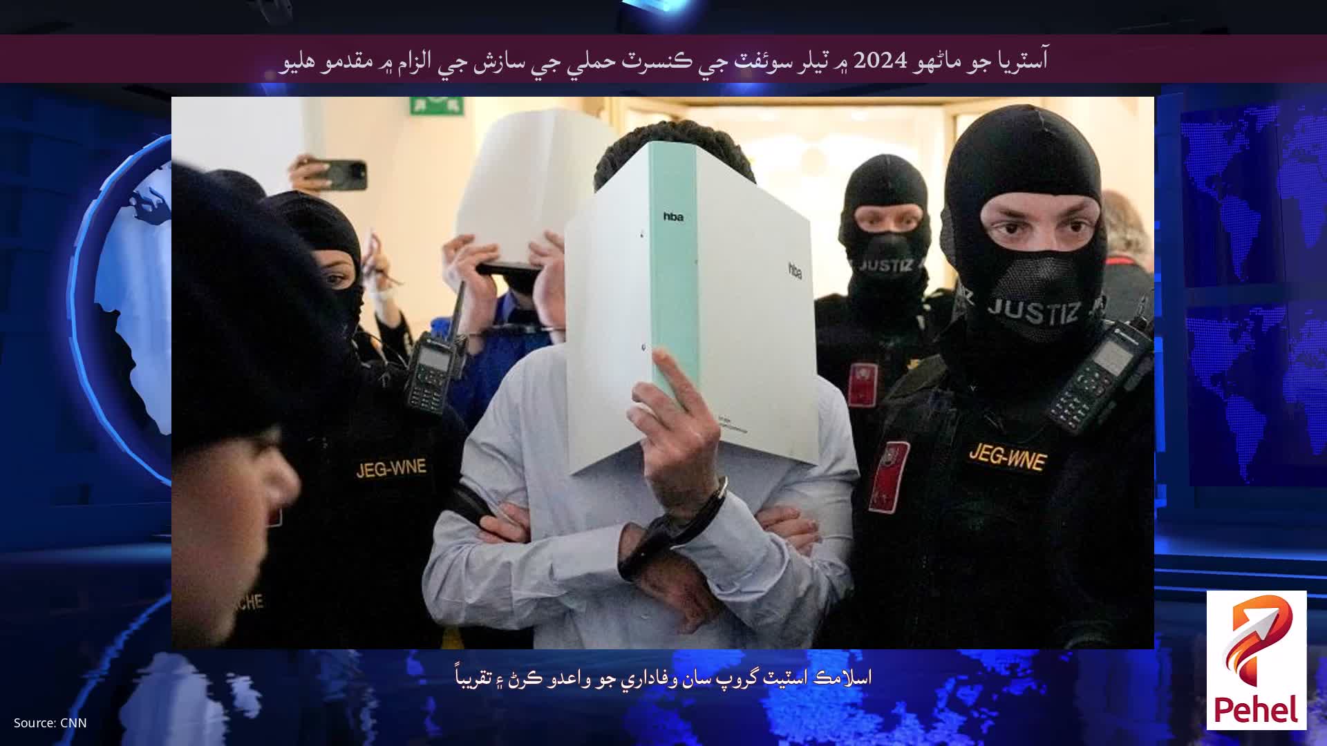 آسٽريا جو ماڻهو 2024 ۾ ٽيلر سوئفٽ جي ڪنسرٽ حملي جي سازش جي الزام ۾ مقدمو هليو