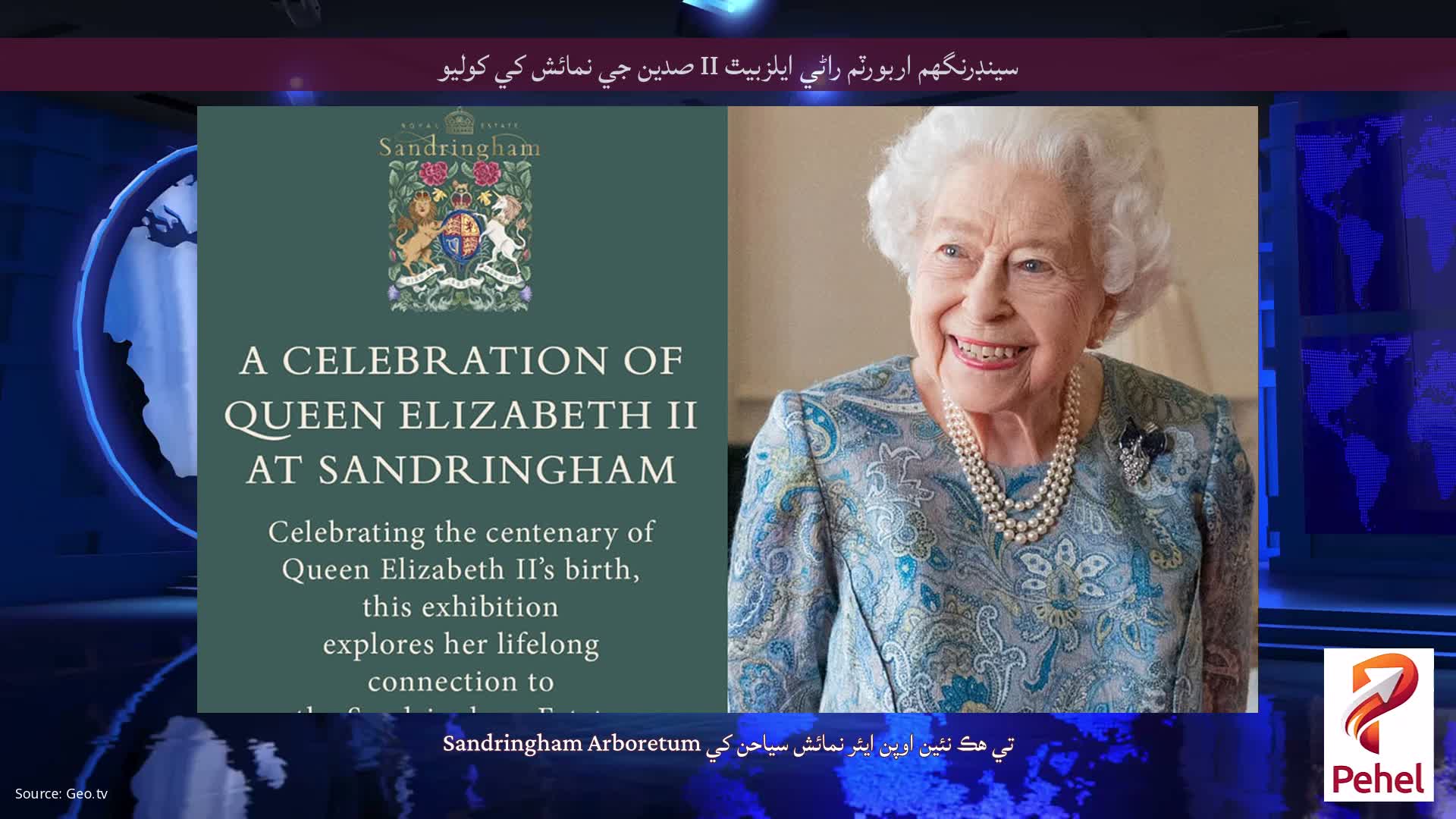 سينڊرنگھم اربورٽم راڻي ايلزبيٿ II صدين جي نمائش کي کوليو