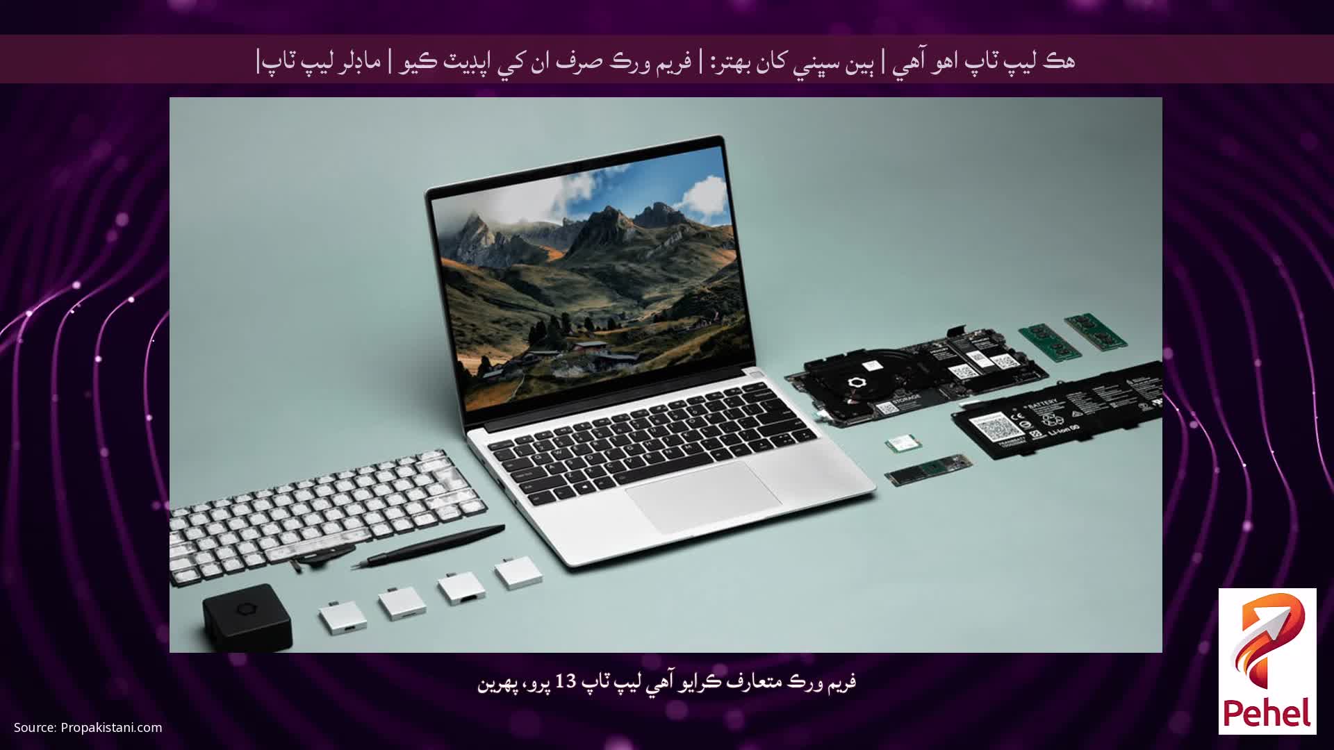 هڪ ليپ ٽاپ اهو آهي | ٻين سڀني کان بهتر: | فريم ورڪ صرف ان کي اپڊيٽ ڪيو | ماڊلر ليپ ٽاپ|