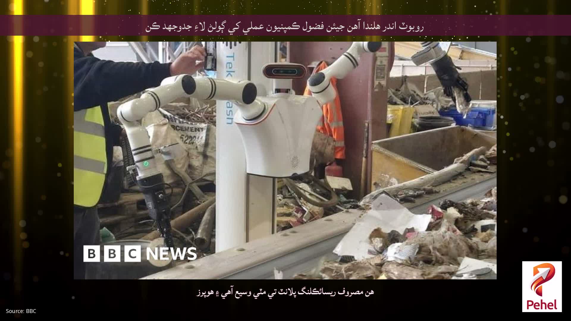 روبوٽ اندر هلندا آهن جيئن فضول ڪمپنيون عملي کي ڳولڻ لاءِ جدوجهد ڪن