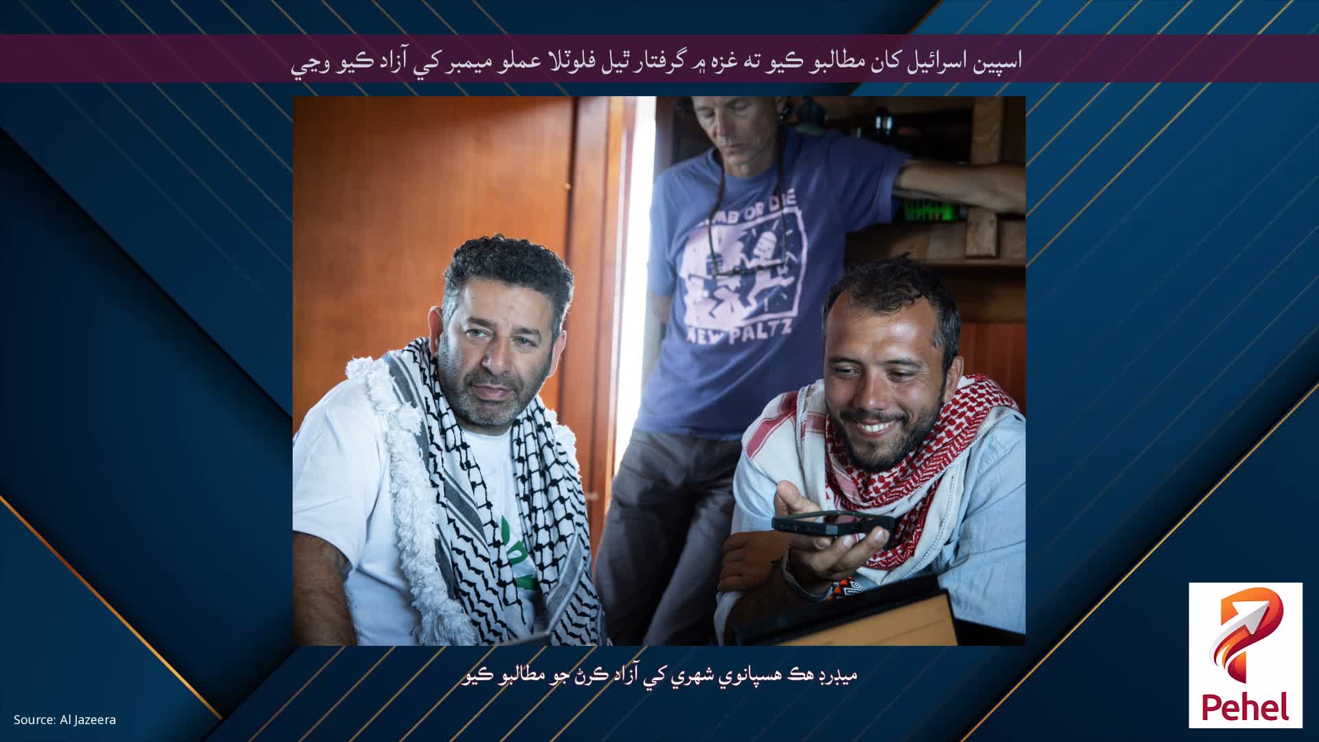 اسپين اسرائيل کان مطالبو ڪيو ته غزه ۾ گرفتار ٿيل فلوٽلا عملو ميمبر کي آزاد ڪيو وڃي