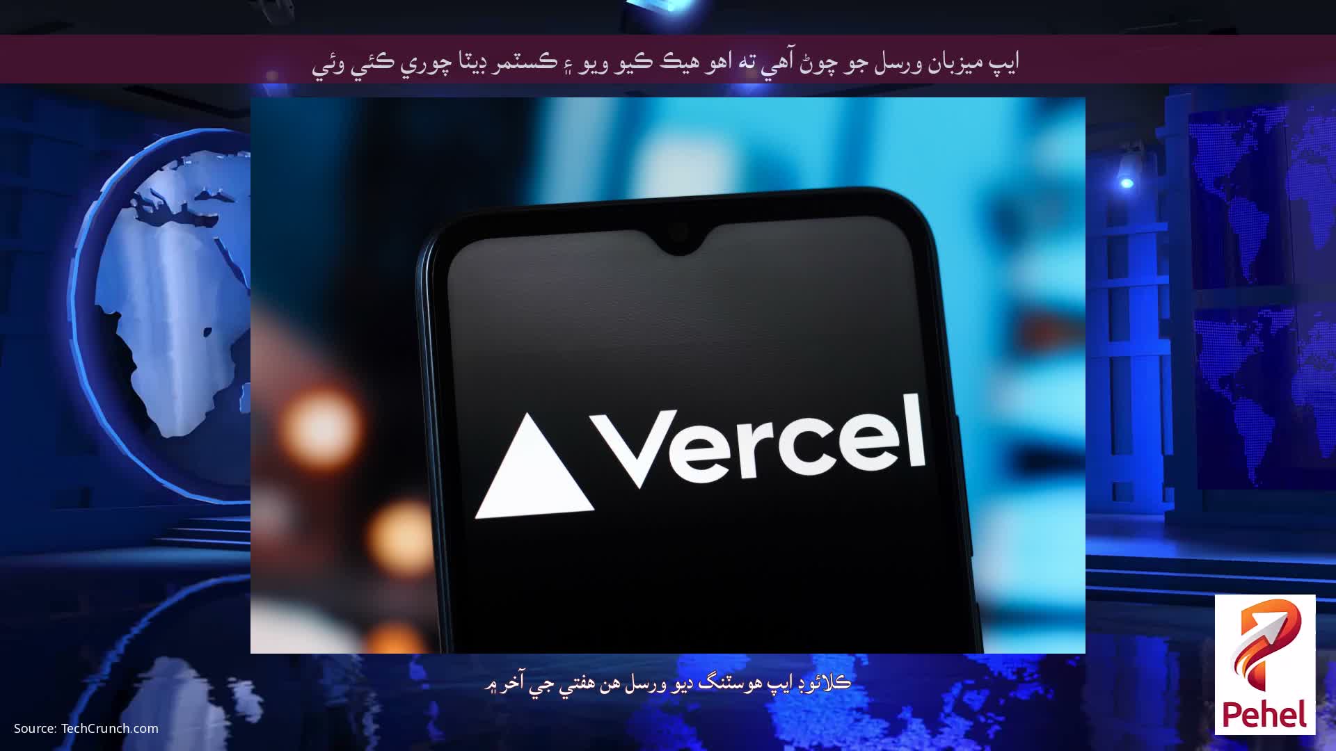 ايپ ميزبان ورسل جو چوڻ آهي ته اهو هيڪ ڪيو ويو ۽ ڪسٽمر ڊيٽا چوري ڪئي وئي