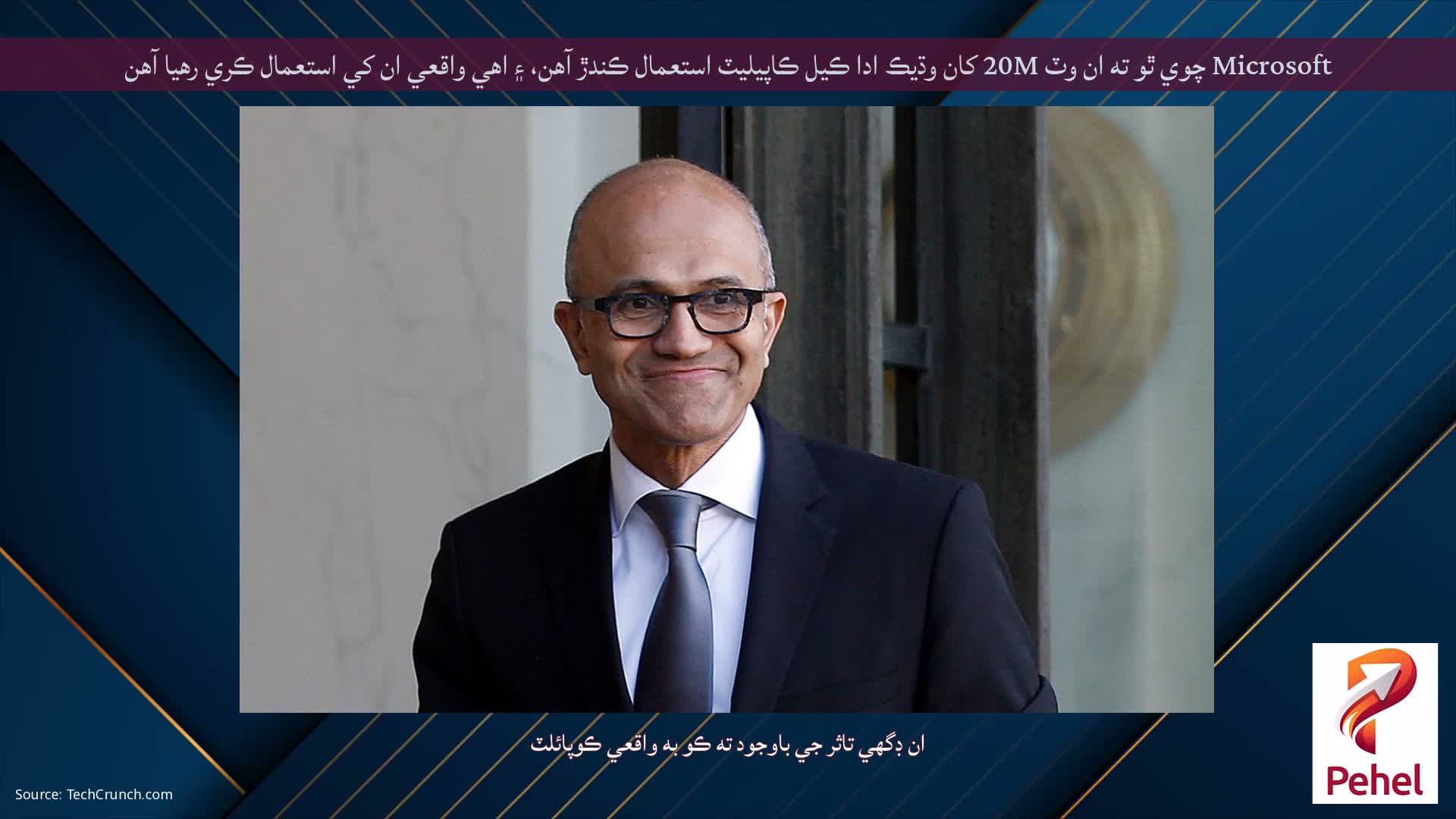 Microsoft چوي ٿو ته ان وٽ 20M کان وڌيڪ ادا ڪيل ڪاپيليٽ استعمال ڪندڙ آهن، ۽ اهي واقعي ان کي استعمال ڪري رهيا آهن