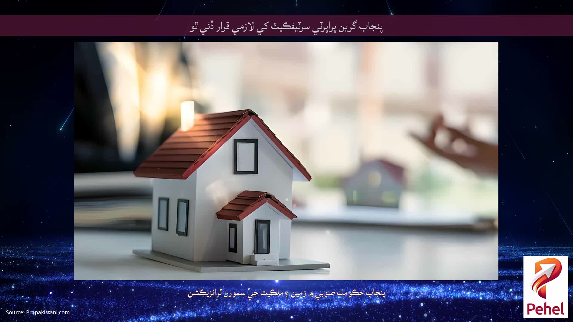 پنجاب گرين پراپرٽي سرٽيفڪيٽ کي لازمي قرار ڏئي ٿو