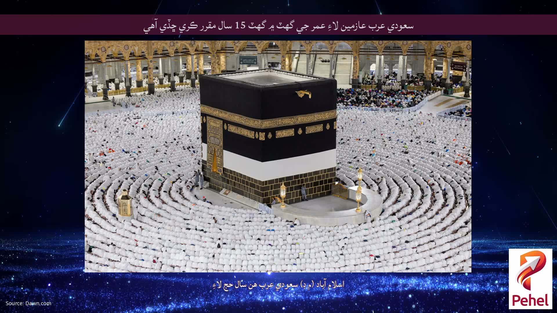 سعودي عرب عازمين لاءِ عمر جي گھٽ ۾ گھٽ 15 سال مقرر ڪري ڇڏي آهي