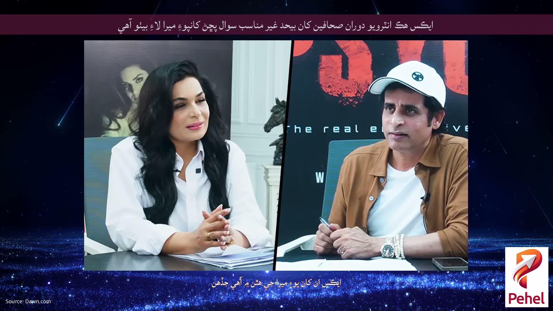 ايڪس هڪ انٽرويو دوران صحافين کان بيحد غير مناسب سوال پڇڻ کانپوءِ ميرا لاءِ بيٺو آهي