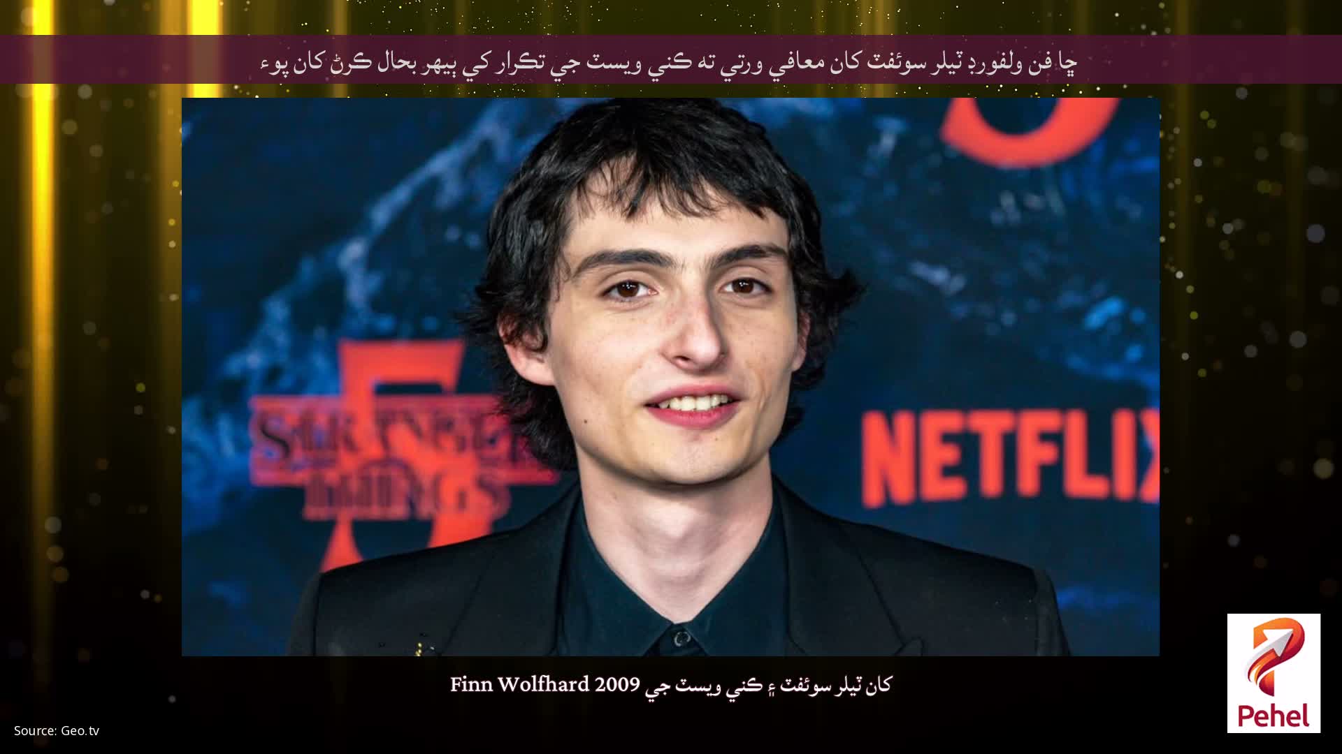 ڇا فن ولفورڊ ٽيلر سوئفٽ کان معافي ورتي ته ڪني ويسٽ جي تڪرار کي ٻيهر بحال ڪرڻ کان پوء