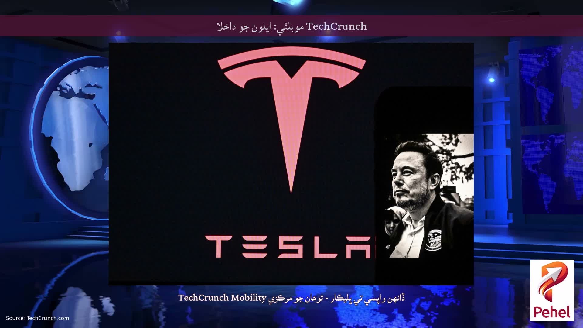 TechCrunch موبلٽي: ايلون جو داخلا