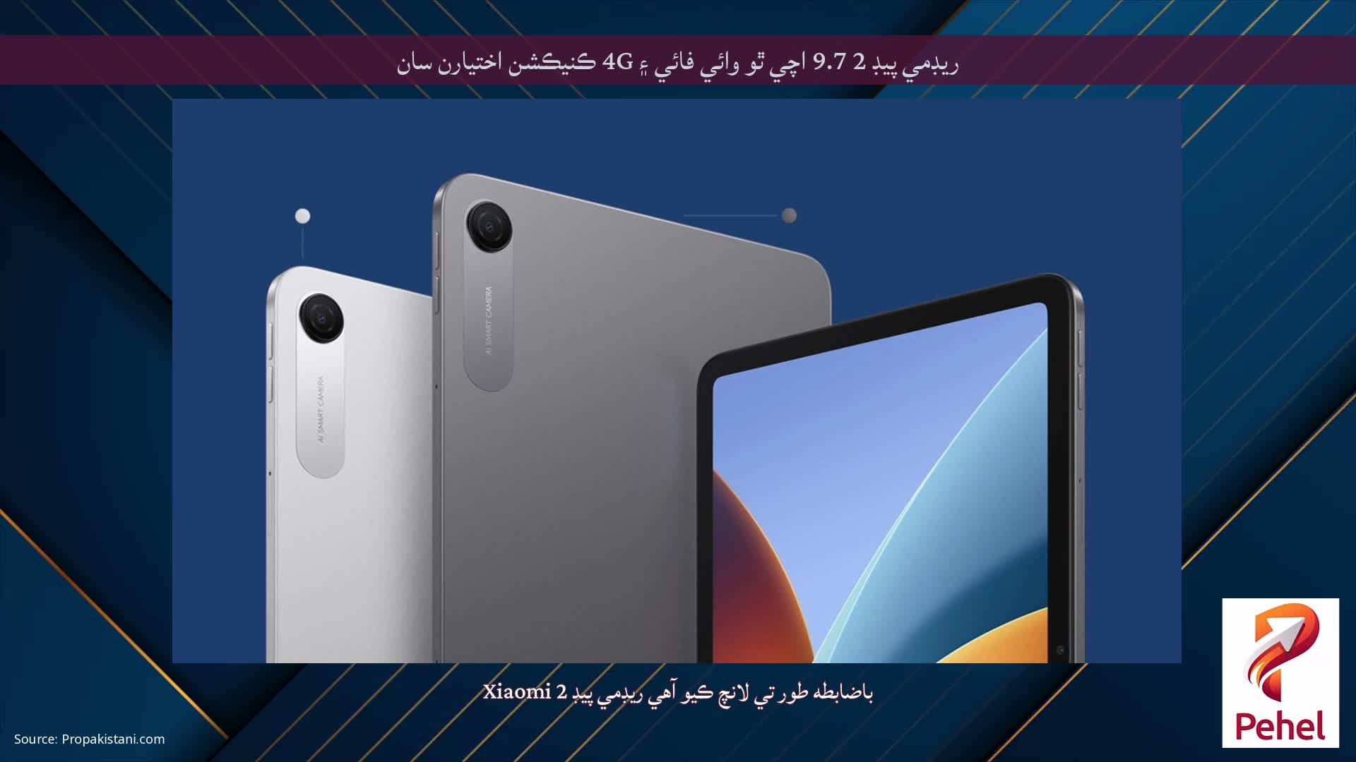 ريڊمي پيڊ 2 9.7 اچي ٿو وائي فائي ۽ 4G ڪنيڪشن اختيارن سان