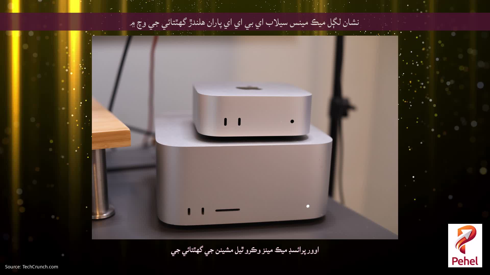 نشان لڳل ميڪ مينس سيلاب اي بي اي اي پاران هلندڙ گهٽتائي جي وچ ۾