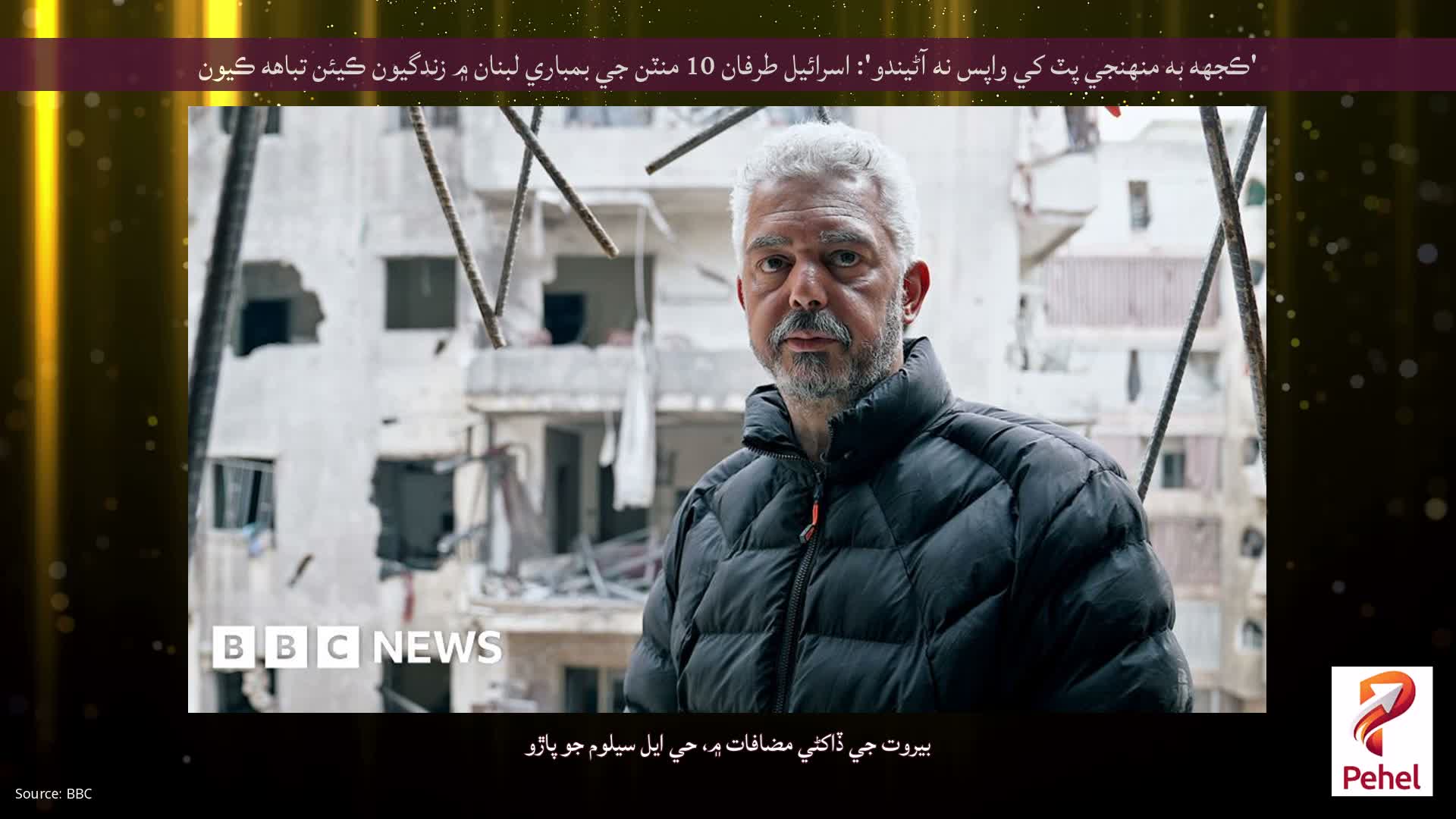 'ڪجهه به منهنجي پٽ کي واپس نه آڻيندو': اسرائيل طرفان 10 منٽن جي بمباري لبنان ۾ زندگيون ڪيئن تباهه ڪيون
