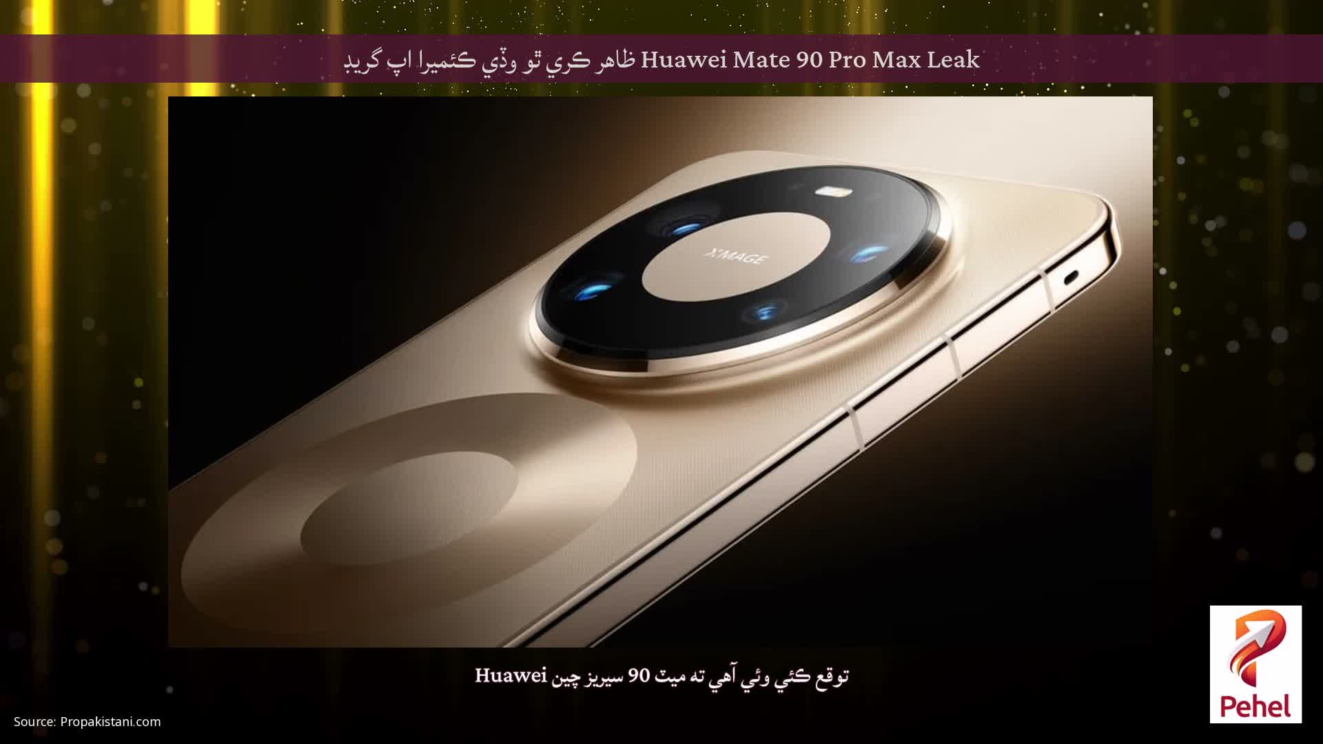 Huawei Mate 90 Pro Max Leak ظاهر ڪري ٿو وڏي ڪئميرا اپ گريڊ
