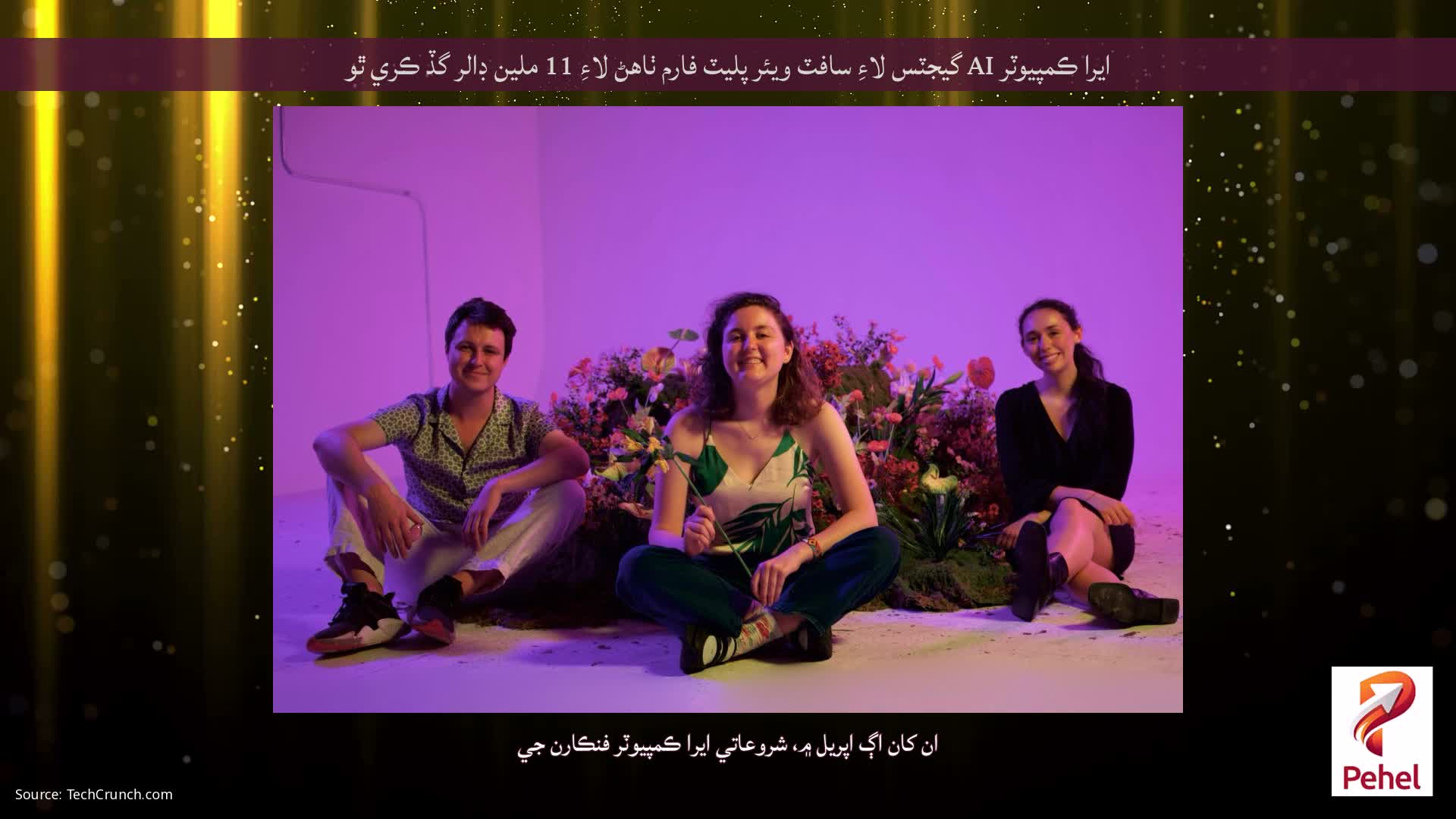 ايرا ڪمپيوٽر AI گيجٽس لاءِ سافٽ ويئر پليٽ فارم ٺاهڻ لاءِ 11 ملين ڊالر گڏ ڪري ٿو