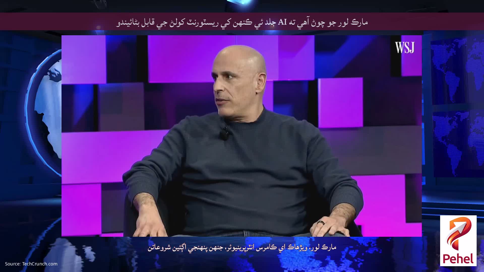 مارڪ لور جو چوڻ آهي ته AI جلد ئي ڪنهن کي ريسٽورنٽ کولڻ جي قابل بڻائيندو