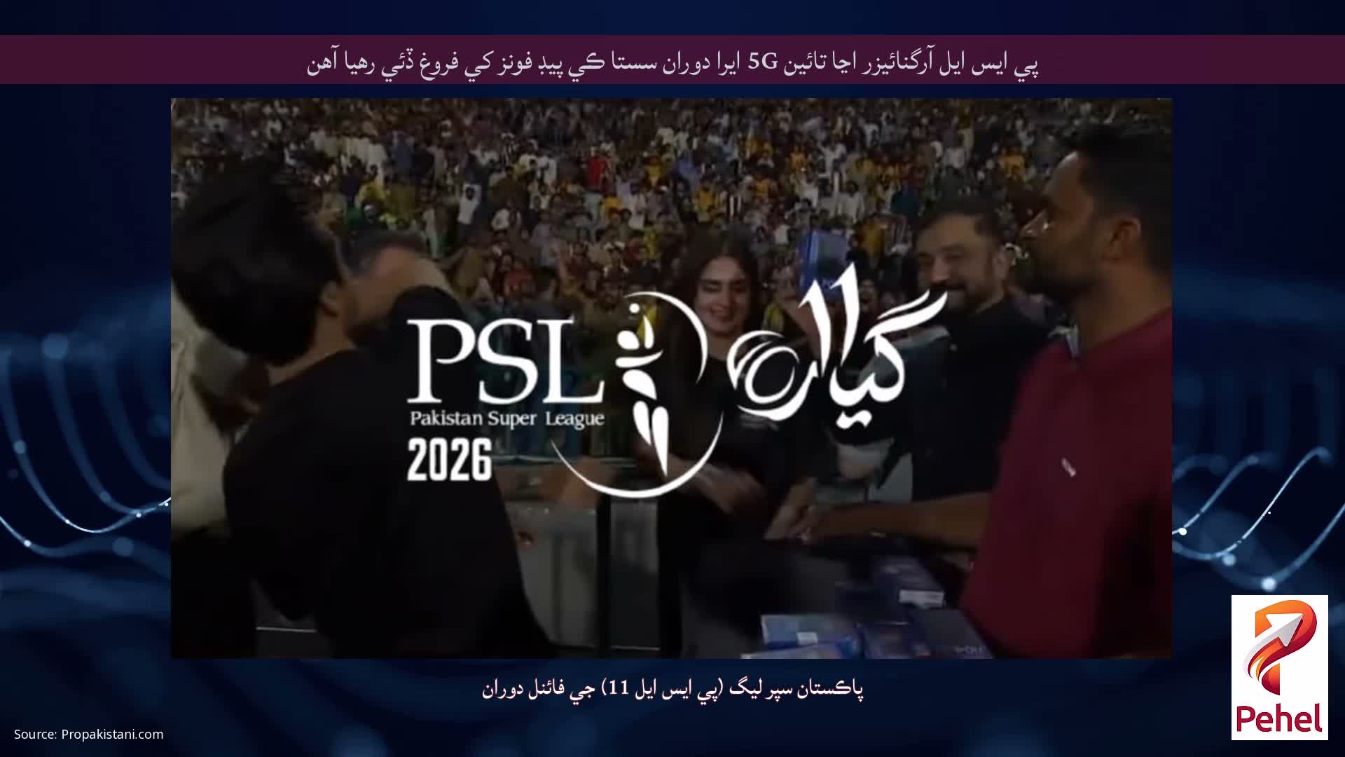 پي ايس ايل آرگنائيزر اڃا تائين 5G ايرا دوران سستا ڪي پيڊ فونز کي فروغ ڏئي رهيا آهن