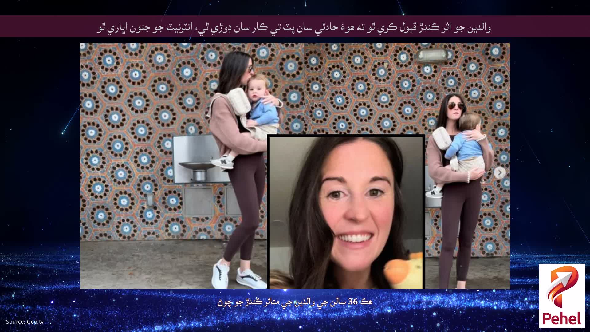 والدين جو اثر ڪندڙ قبول ڪري ٿو ته هوءَ حادثي سان پٽ تي ڪار سان ڊوڙي ٿي، انٽرنيٽ جو جنون اڀاري ٿو