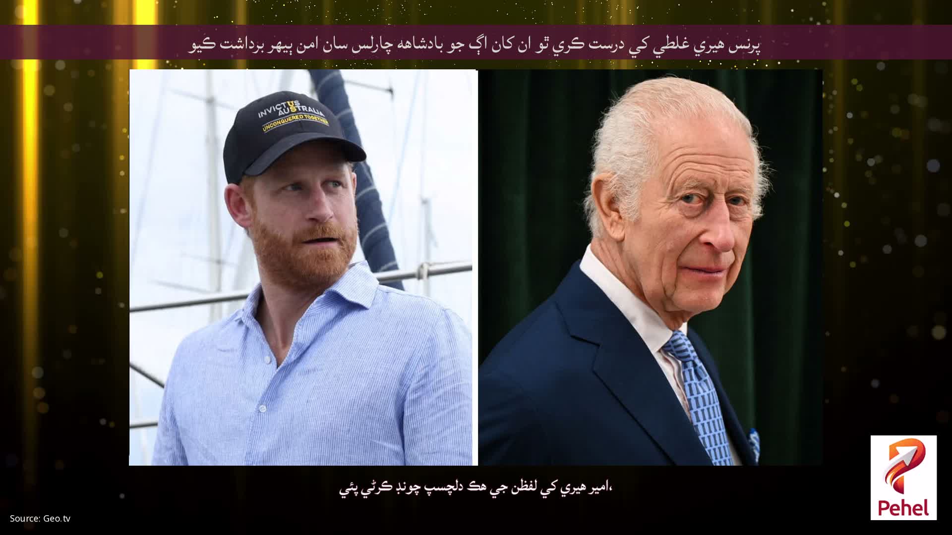 پرنس هيري غلطي کي درست ڪري ٿو ان کان اڳ جو بادشاهه چارلس سان امن ٻيهر برداشت ڪيو