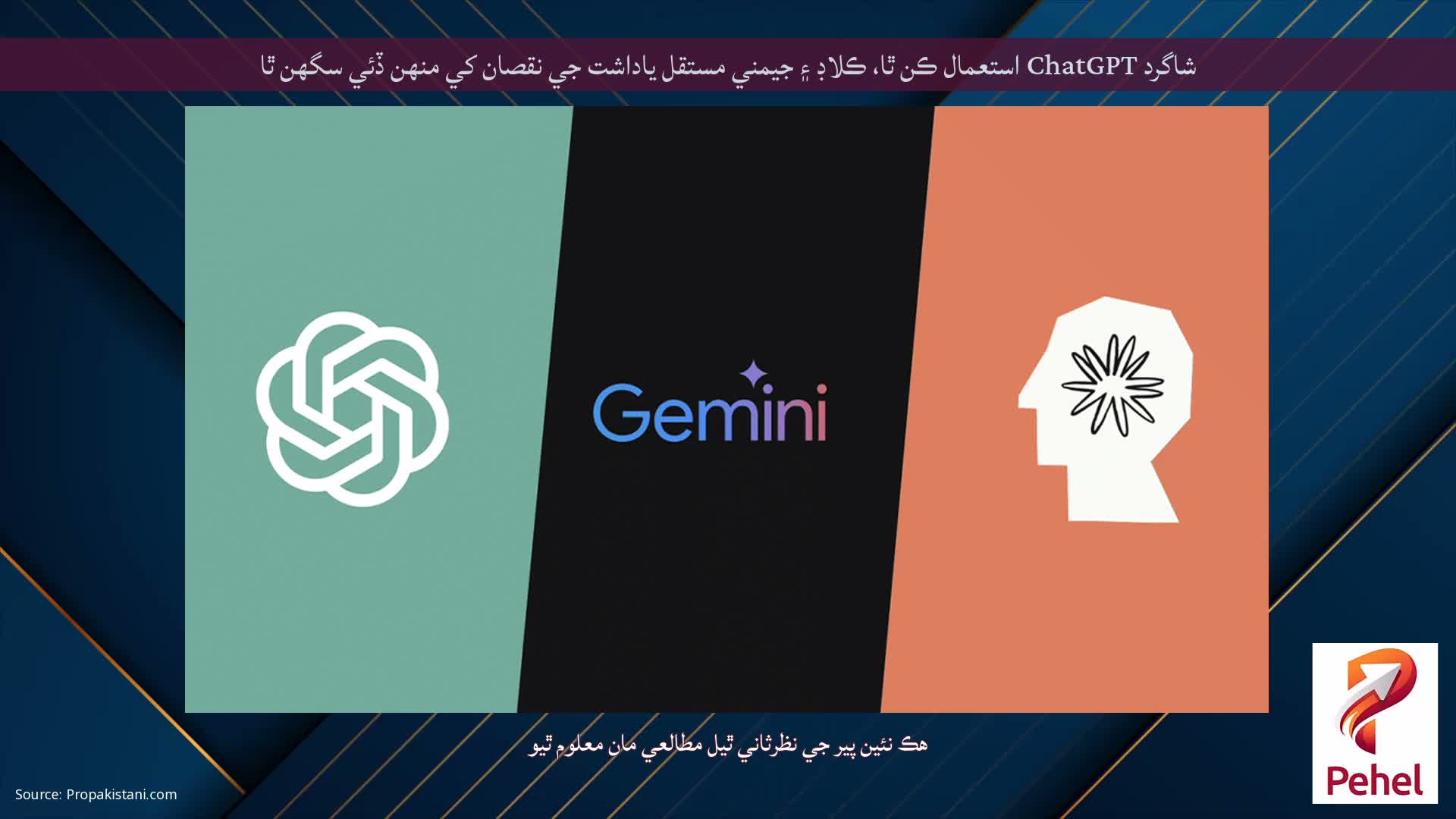 شاگرد ChatGPT استعمال ڪن ٿا، ڪلاڊ ۽ جيمني مستقل ياداشت جي نقصان کي منهن ڏئي سگھن ٿا