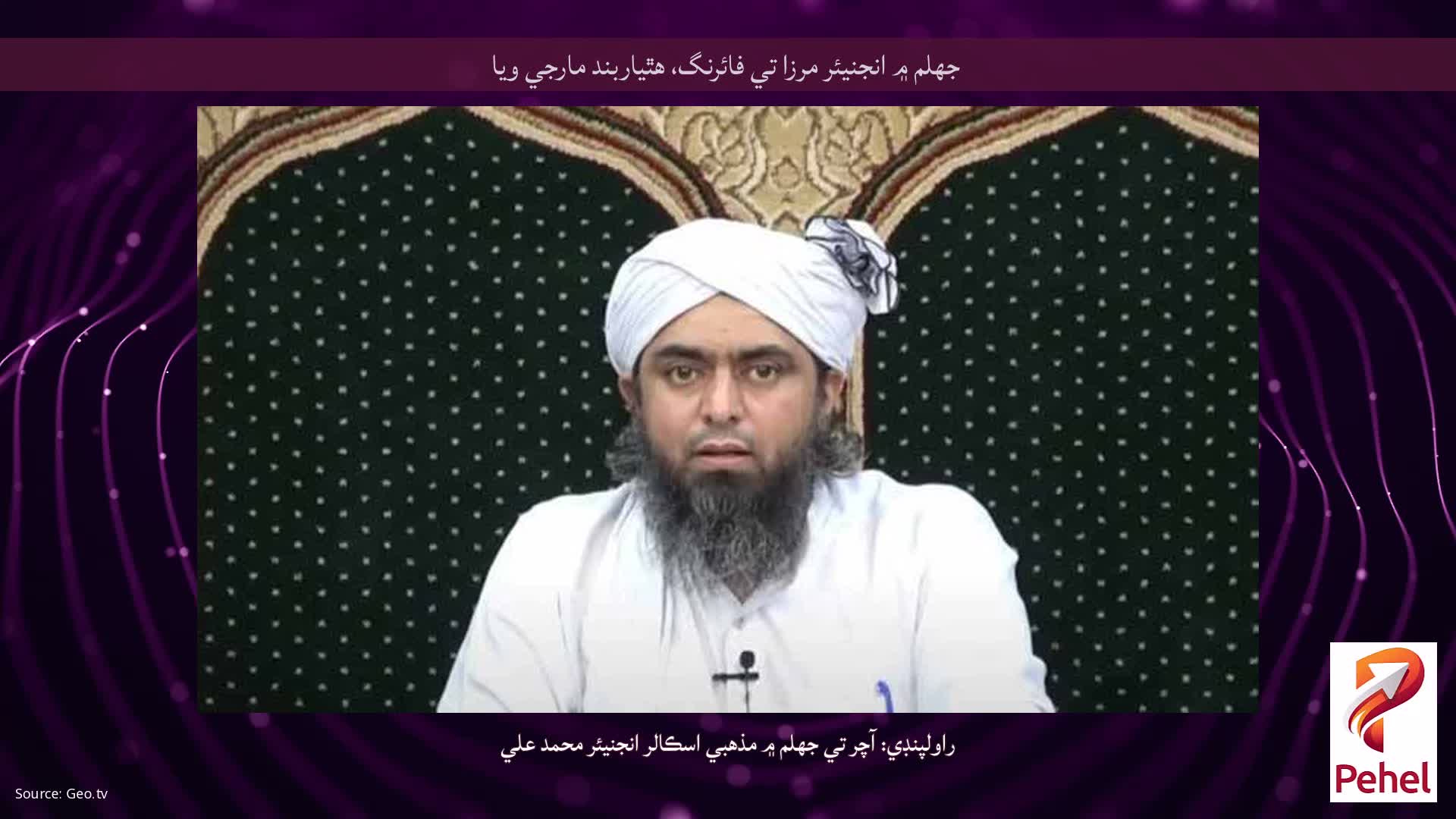 جهلم ۾ انجنيئر مرزا تي فائرنگ، هٿياربند مارجي ويا