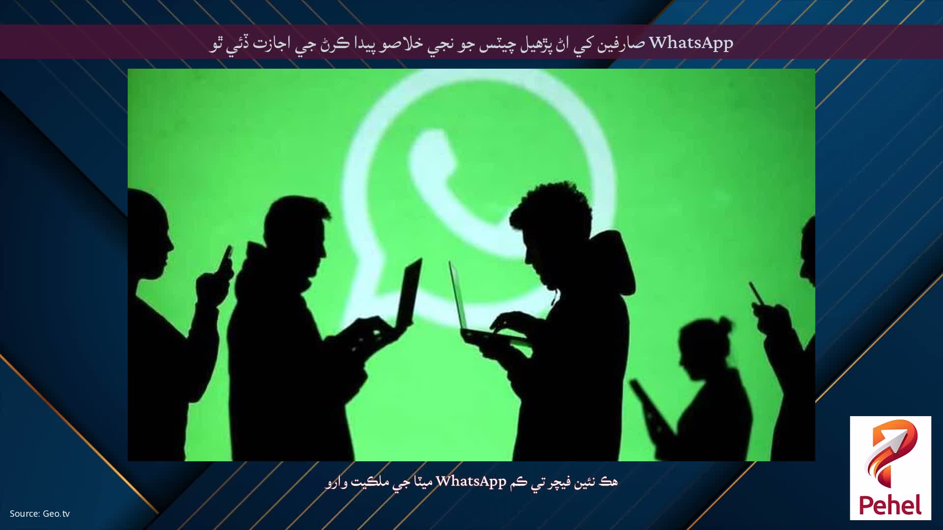 WhatsApp صارفين کي اڻ پڙهيل چيٽس جو نجي خلاصو پيدا ڪرڻ جي اجازت ڏئي ٿو