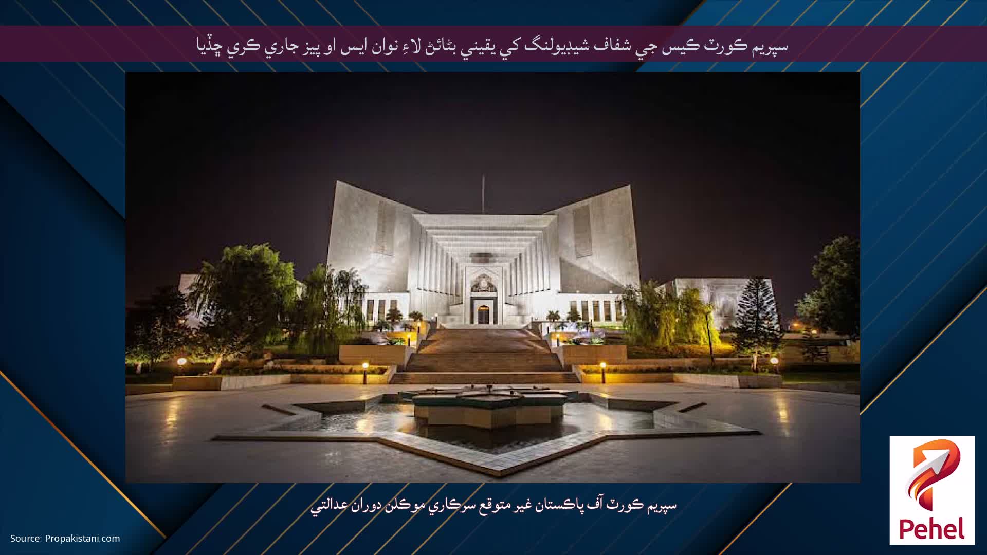 سپريم ڪورٽ ڪيس جي شفاف شيڊيولنگ ​​کي يقيني بڻائڻ لاءِ نوان ايس او پيز جاري ڪري ڇڏيا