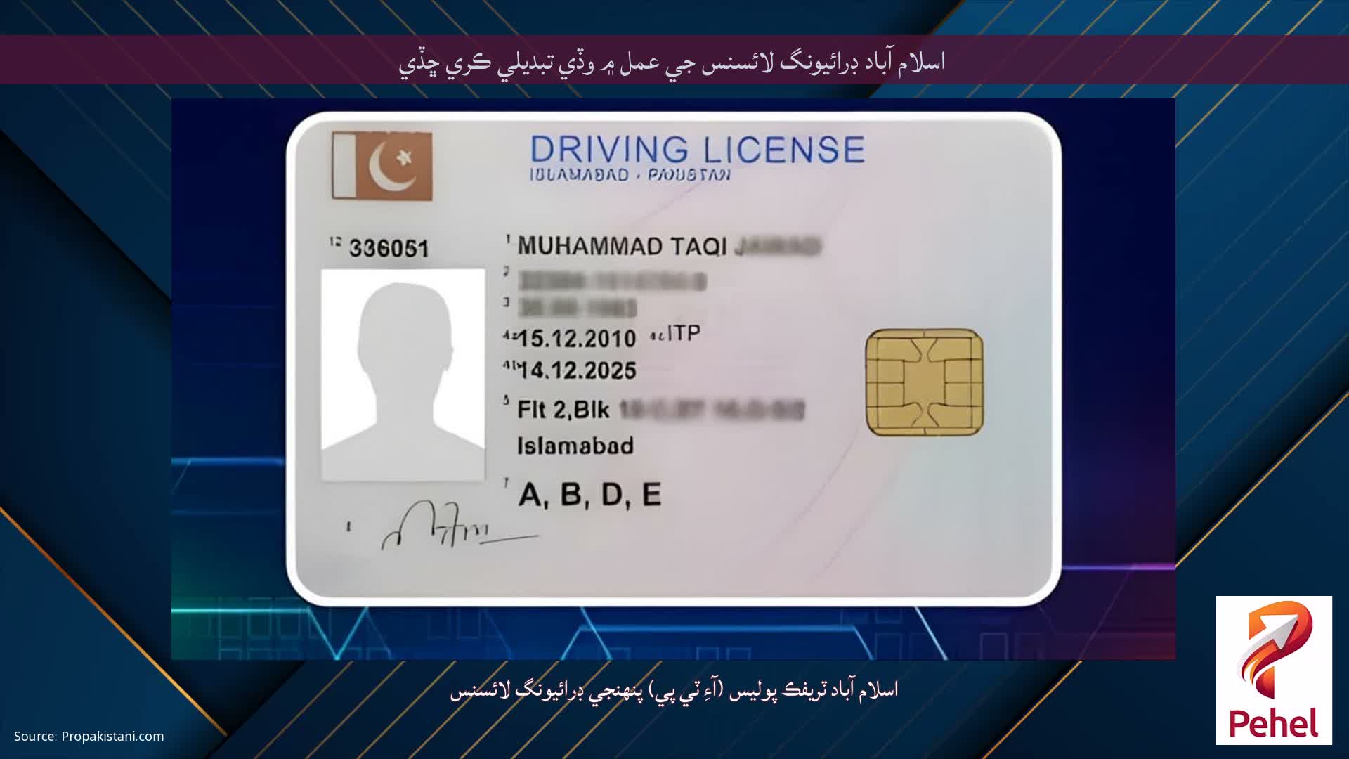 اسلام آباد ڊرائيونگ لائسنس جي عمل ۾ وڏي تبديلي ڪري ڇڏي