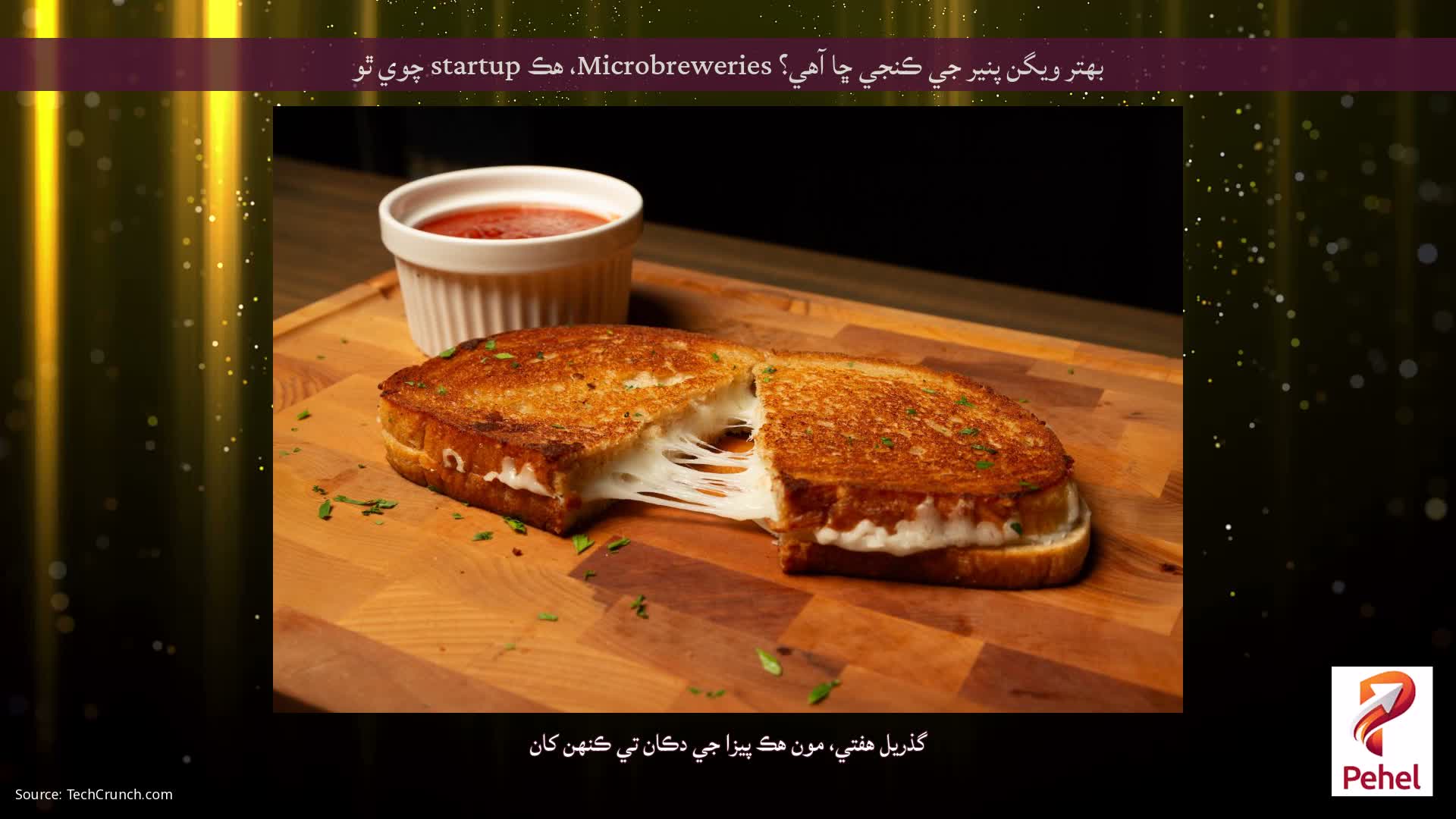 بهتر ويگن پنير جي ڪنجي ڇا آهي؟ Microbreweries، هڪ startup چوي ٿو