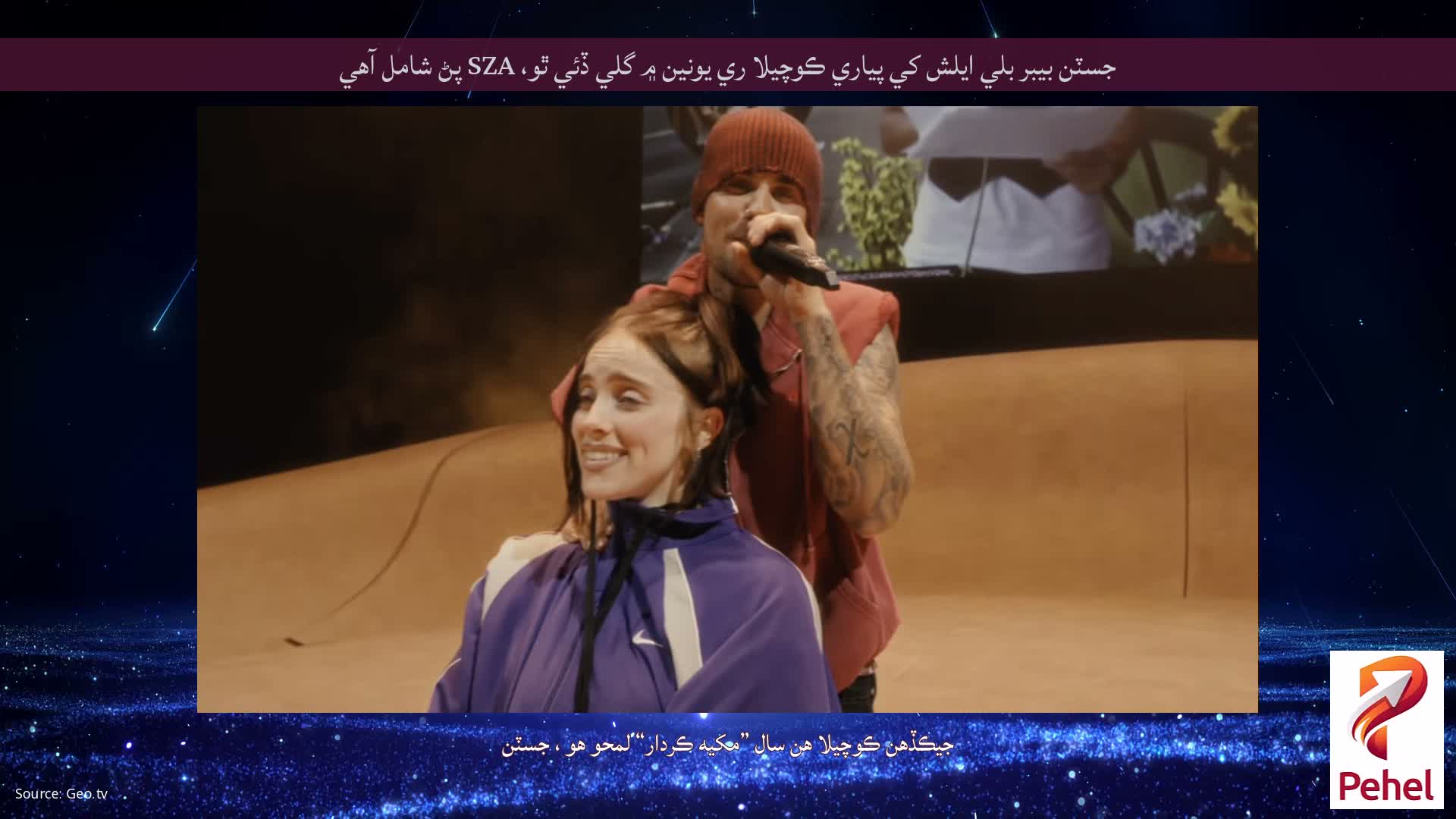 جسٽن بيبر بلي ايلش کي پياري ڪوچيلا ري يونين ۾ گلي ڏئي ٿو، SZA پڻ شامل آهي