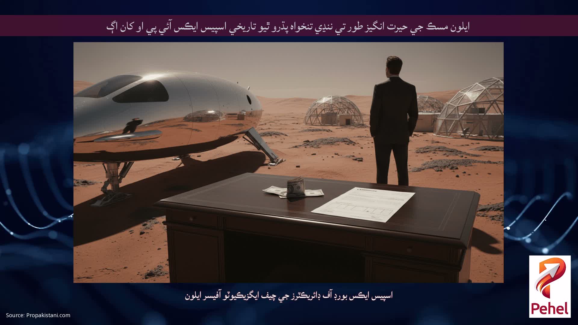 ايلون مسڪ جي حيرت انگيز طور تي ننڍي تنخواه پڌرو ٿيو تاريخي اسپيس ايڪس آئي پي او کان اڳ