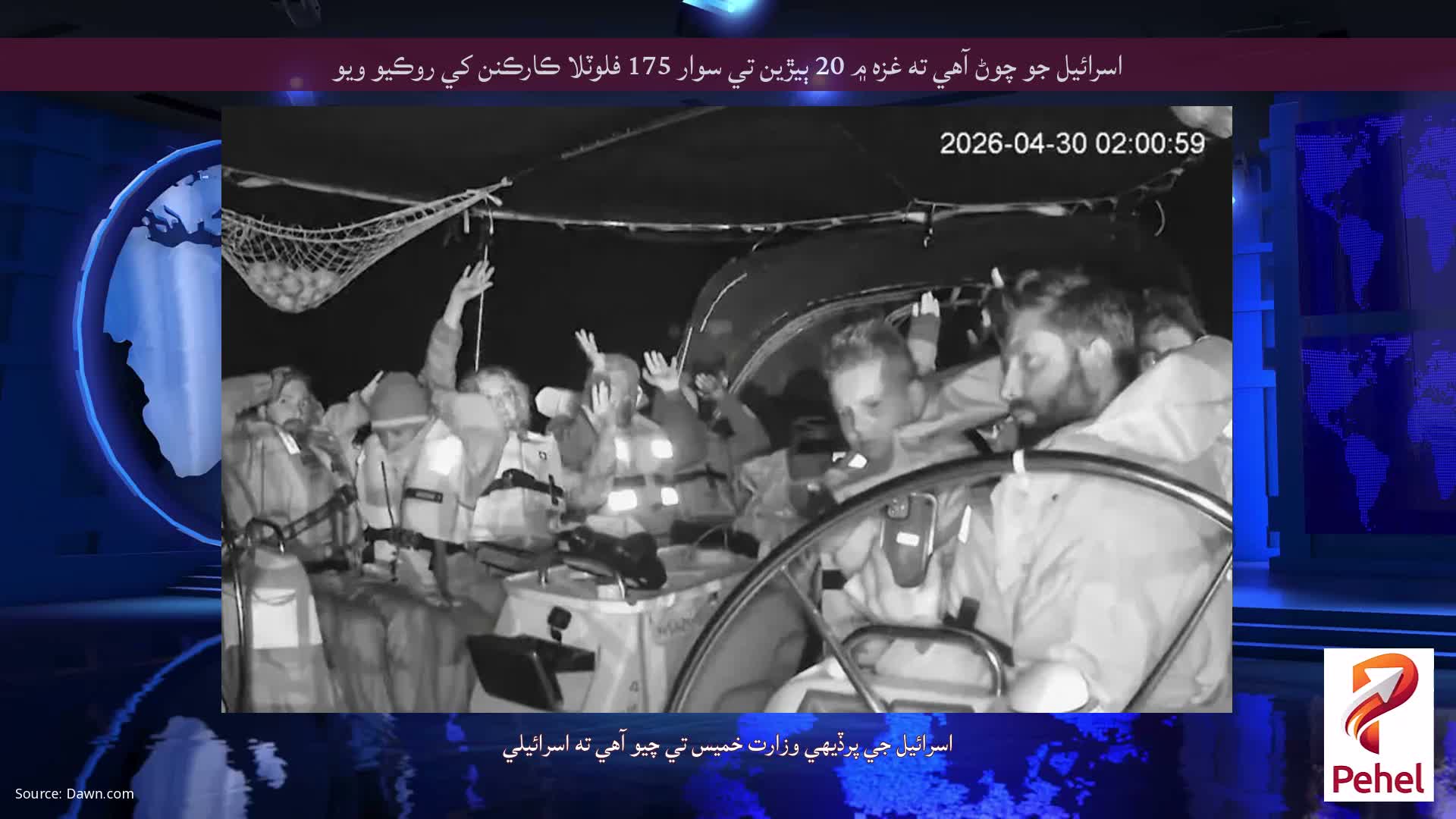 اسرائيل جو چوڻ آهي ته غزه ۾ 20 ٻيڙين تي سوار 175 فلوٽلا ڪارڪنن کي روڪيو ويو