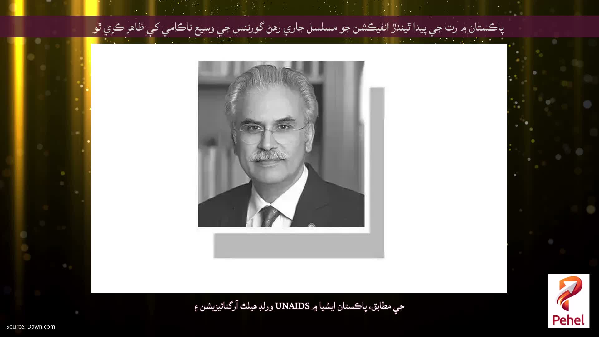 پاڪستان ۾ رت جي پيدا ٿيندڙ انفيڪشن جو مسلسل جاري رهڻ گورننس جي وسيع ناڪامي کي ظاهر ڪري ٿو