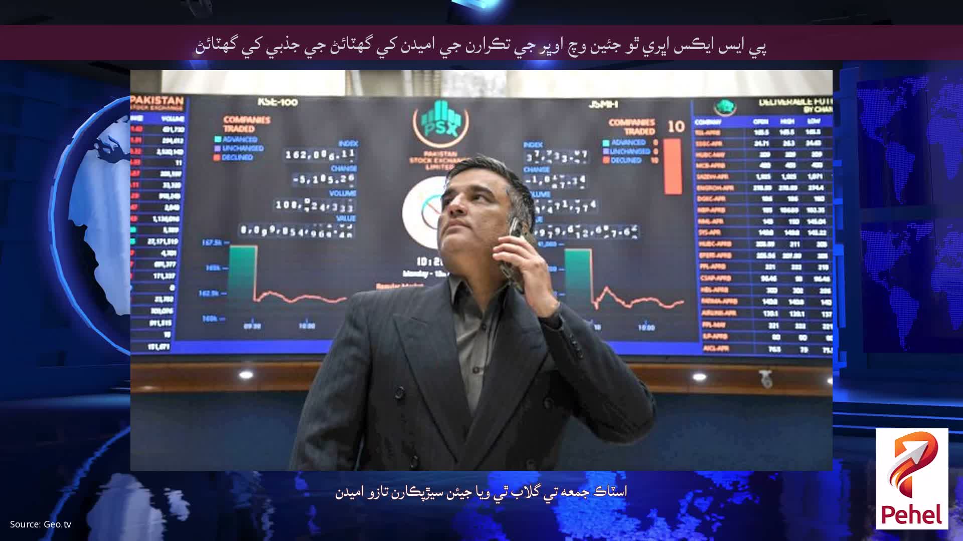 پي ايس ايڪس اڀري ٿو جئين وچ اوڀر جي تڪرارن جي اميدن کي گهٽائڻ جي جذبي کي گهٽائڻ