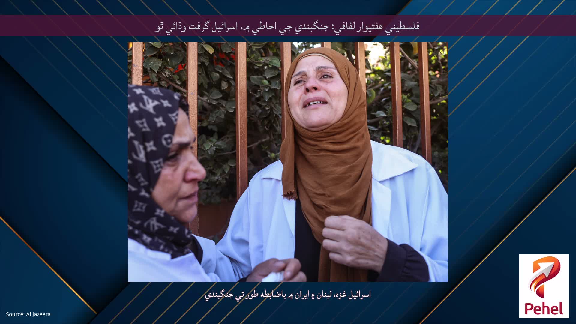 فلسطيني هفتيوار لفافي: جنگبندي جي احاطي ۾، اسرائيل گرفت وڌائي ٿو