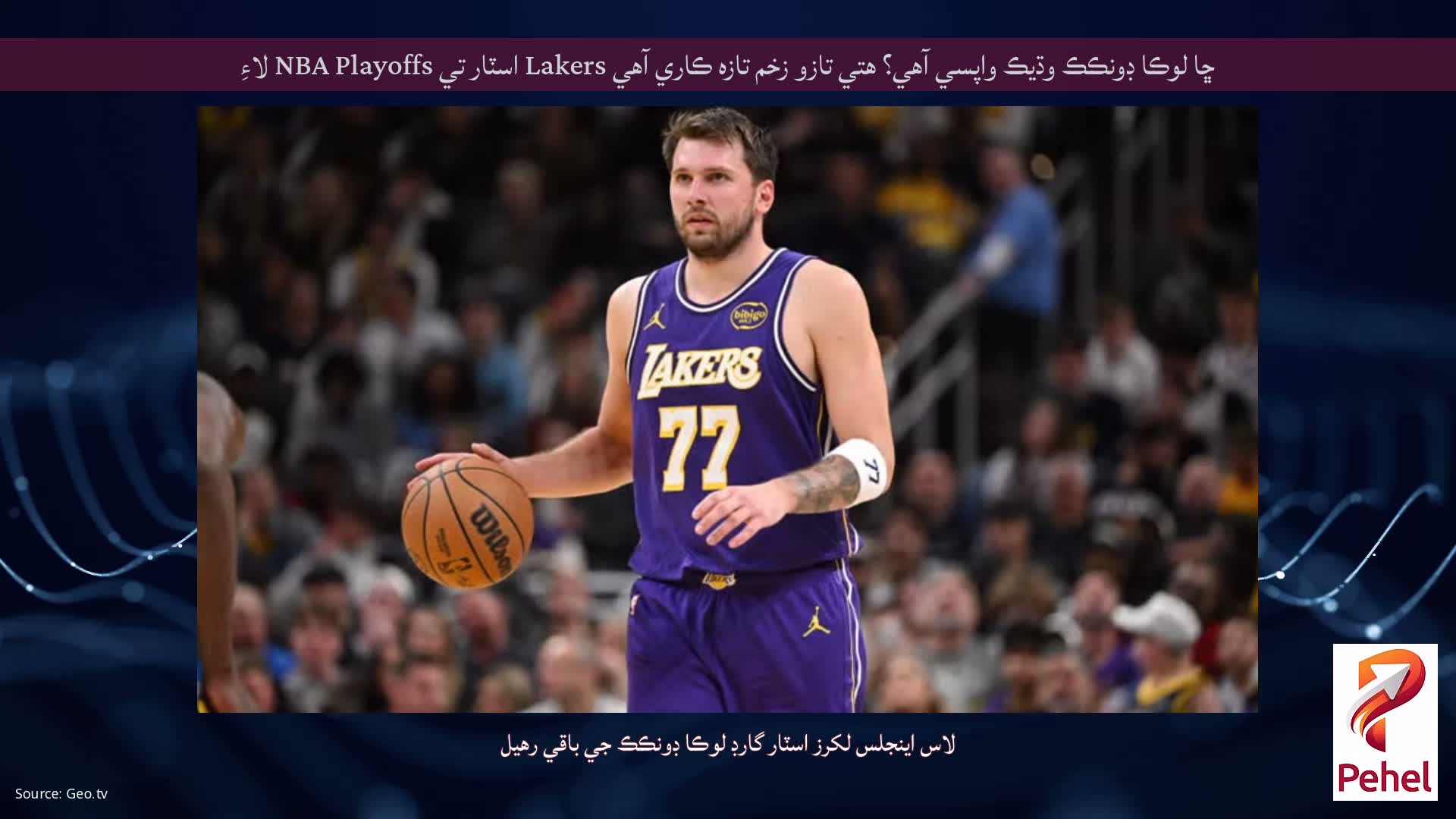 ڇا لوڪا ڊونڪڪ وڌيڪ واپسي آهي؟ هتي تازو زخم تازه ڪاري آهي Lakers اسٽار تي NBA Playoffs لاءِ