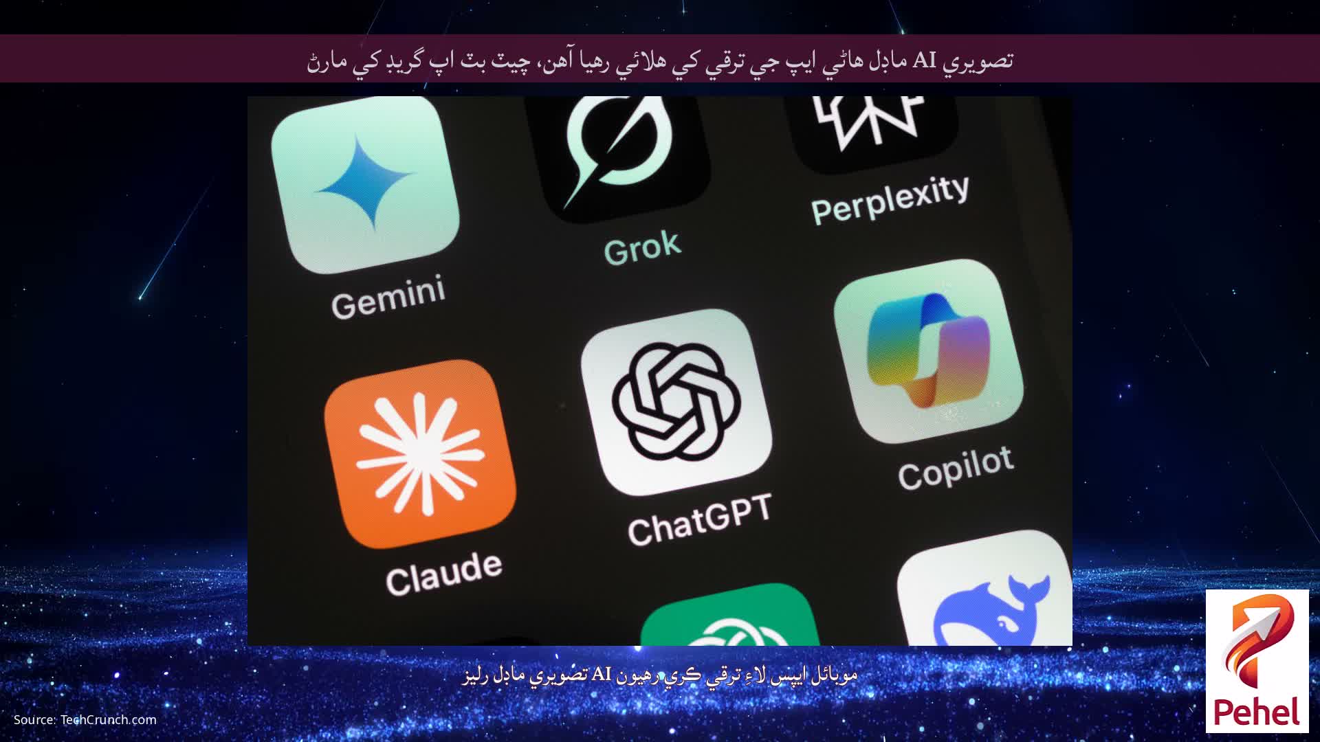 تصويري AI ماڊل هاڻي ايپ جي ترقي کي هلائي رهيا آهن، چيٽ بٽ اپ گريڊ کي مارڻ