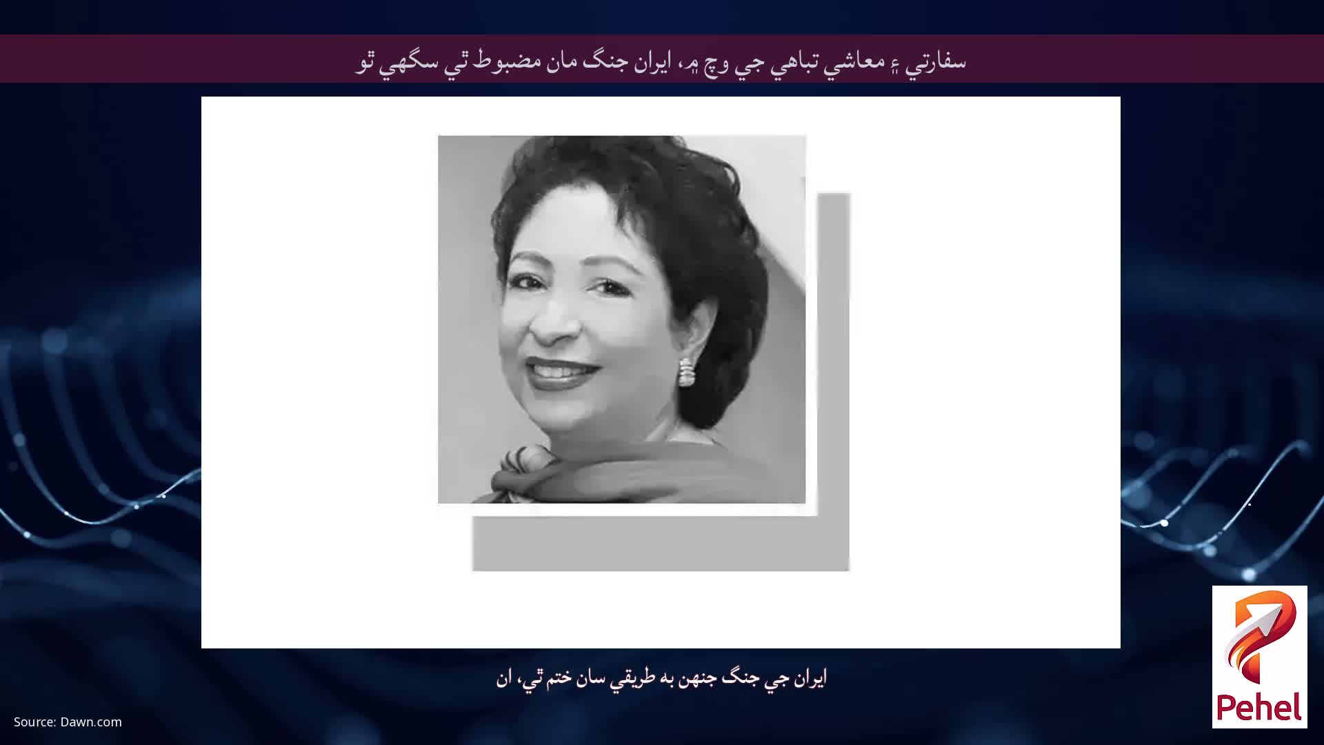 سفارتي ۽ معاشي تباهي جي وچ ۾، ايران جنگ مان مضبوط ٿي سگهي ٿو