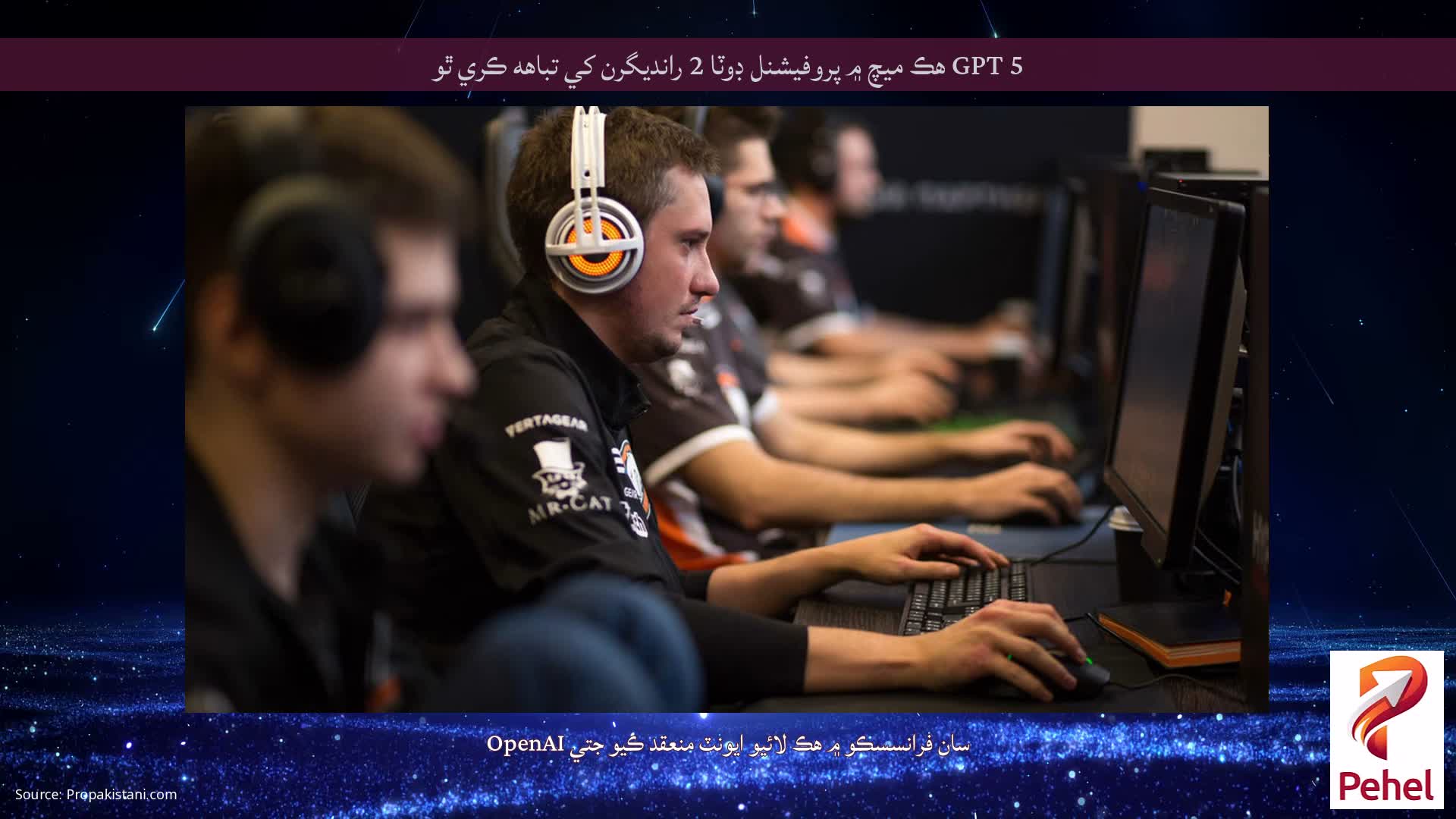 GPT 5 هڪ ميچ ۾ پروفيشنل ڊوٽا 2 رانديگرن کي تباهه ڪري ٿو
