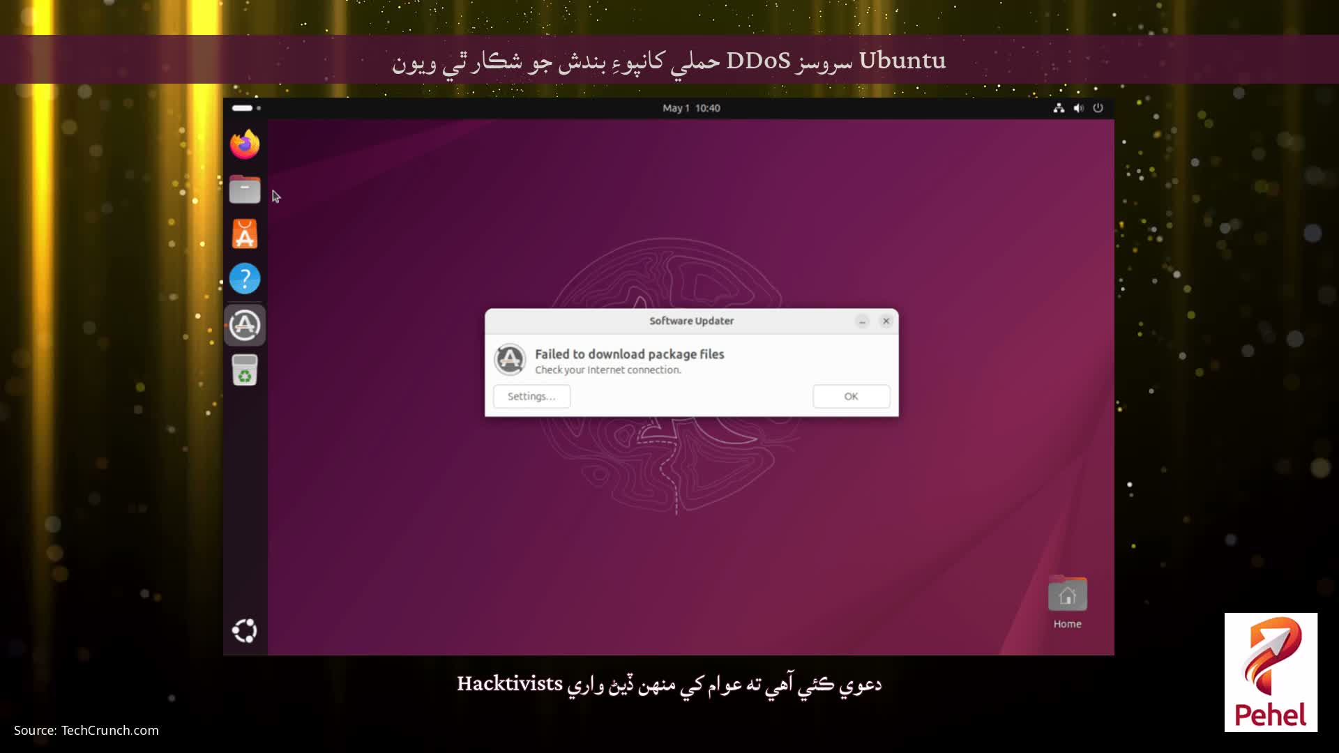 Ubuntu سروسز DDoS حملي کانپوءِ بندش جو شڪار ٿي ويون