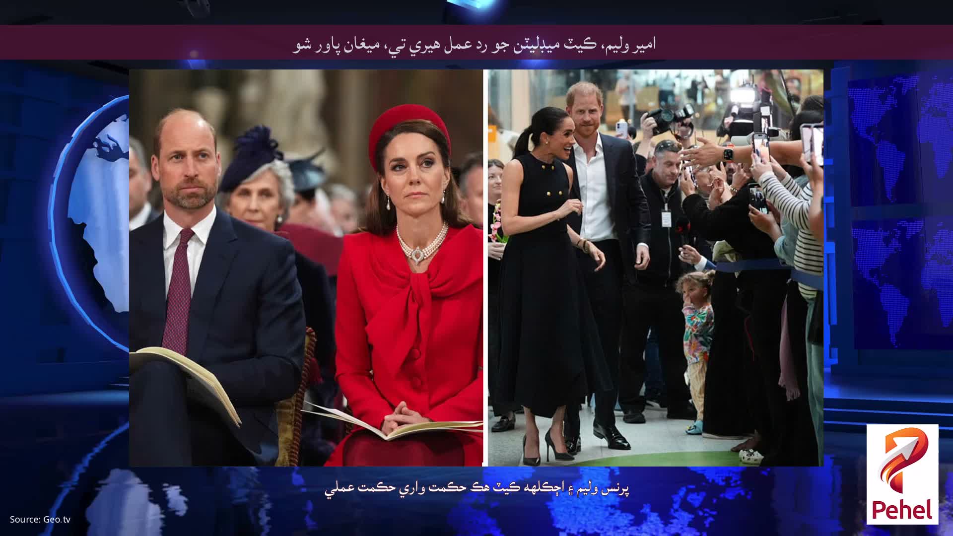 امير وليم، ڪيٽ ميڊليٽن جو رد عمل هيري تي، ميغان پاور شو