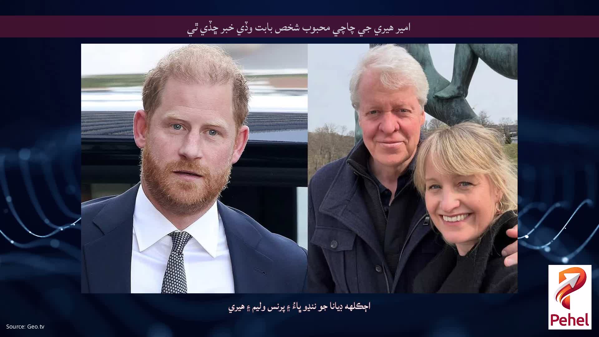 امير هيري جي چاچي محبوب شخص بابت وڏي خبر ڇڏي ٿي