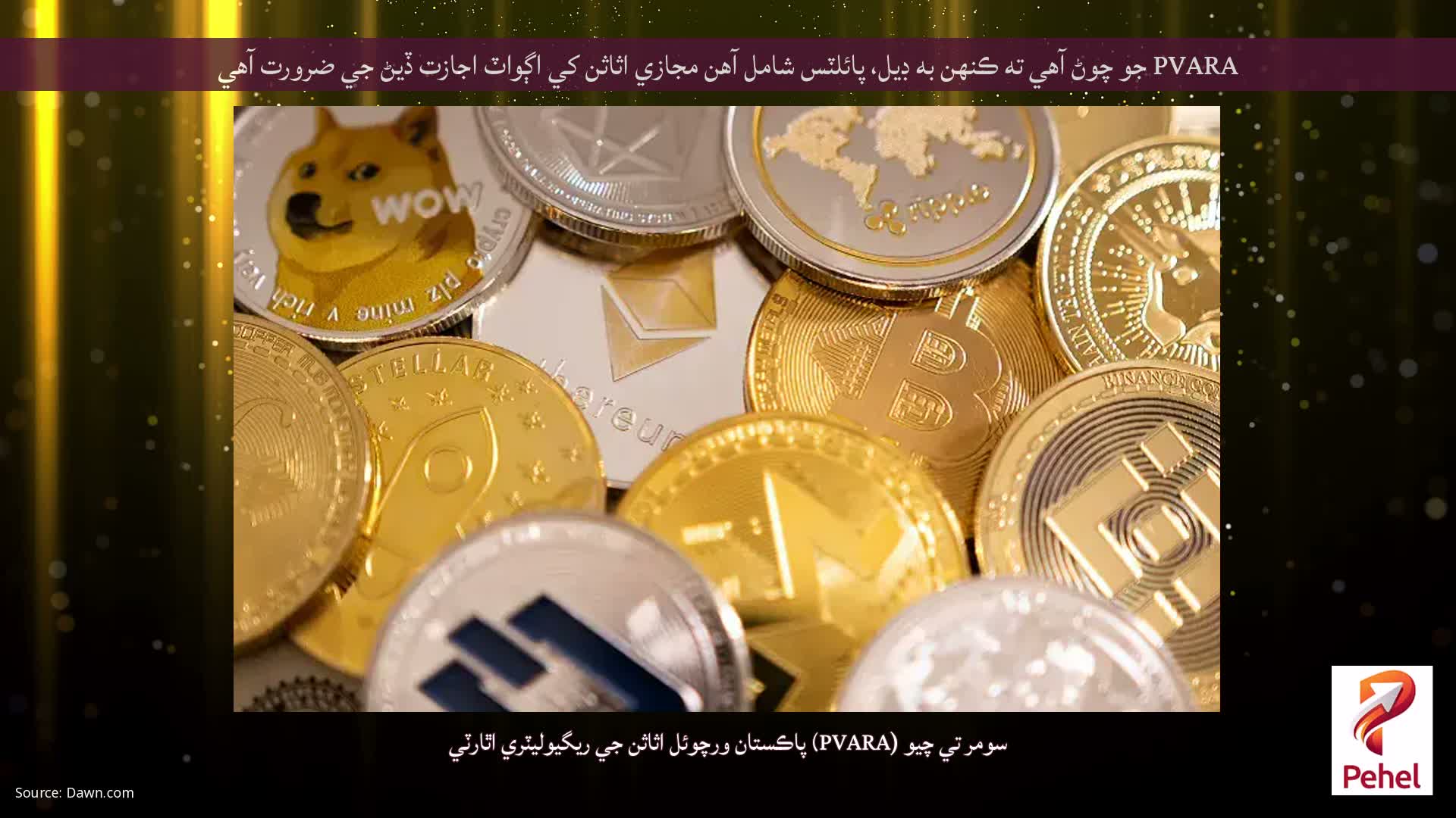 PVARA جو چوڻ آهي ته ڪنهن به ڊيل، پائلٽس شامل آهن مجازي اثاثن کي اڳواٽ اجازت ڏيڻ جي ضرورت آهي